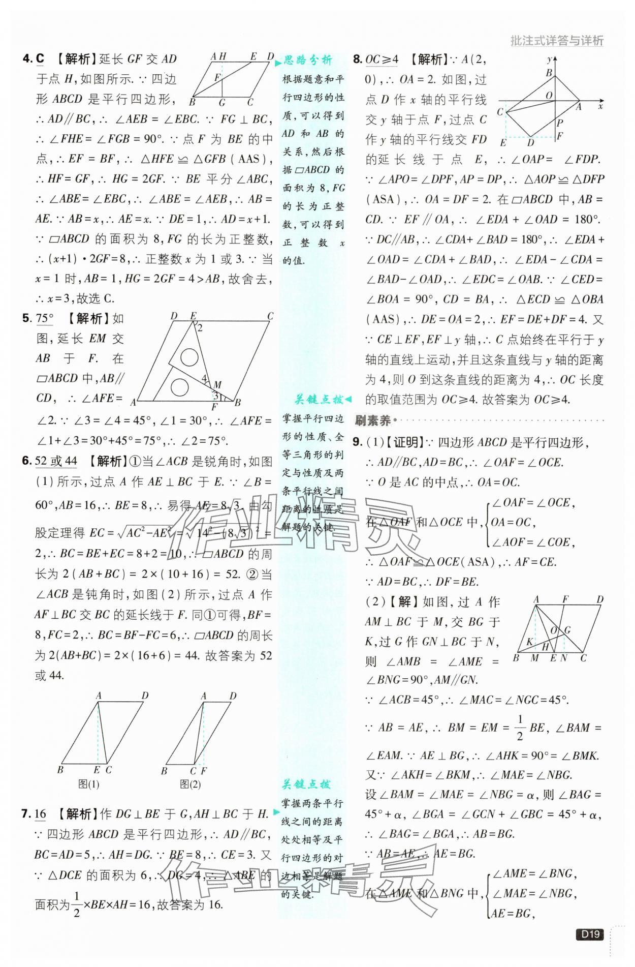 2025年初中必刷題八年級數(shù)學下冊人教版 參考答案第19頁