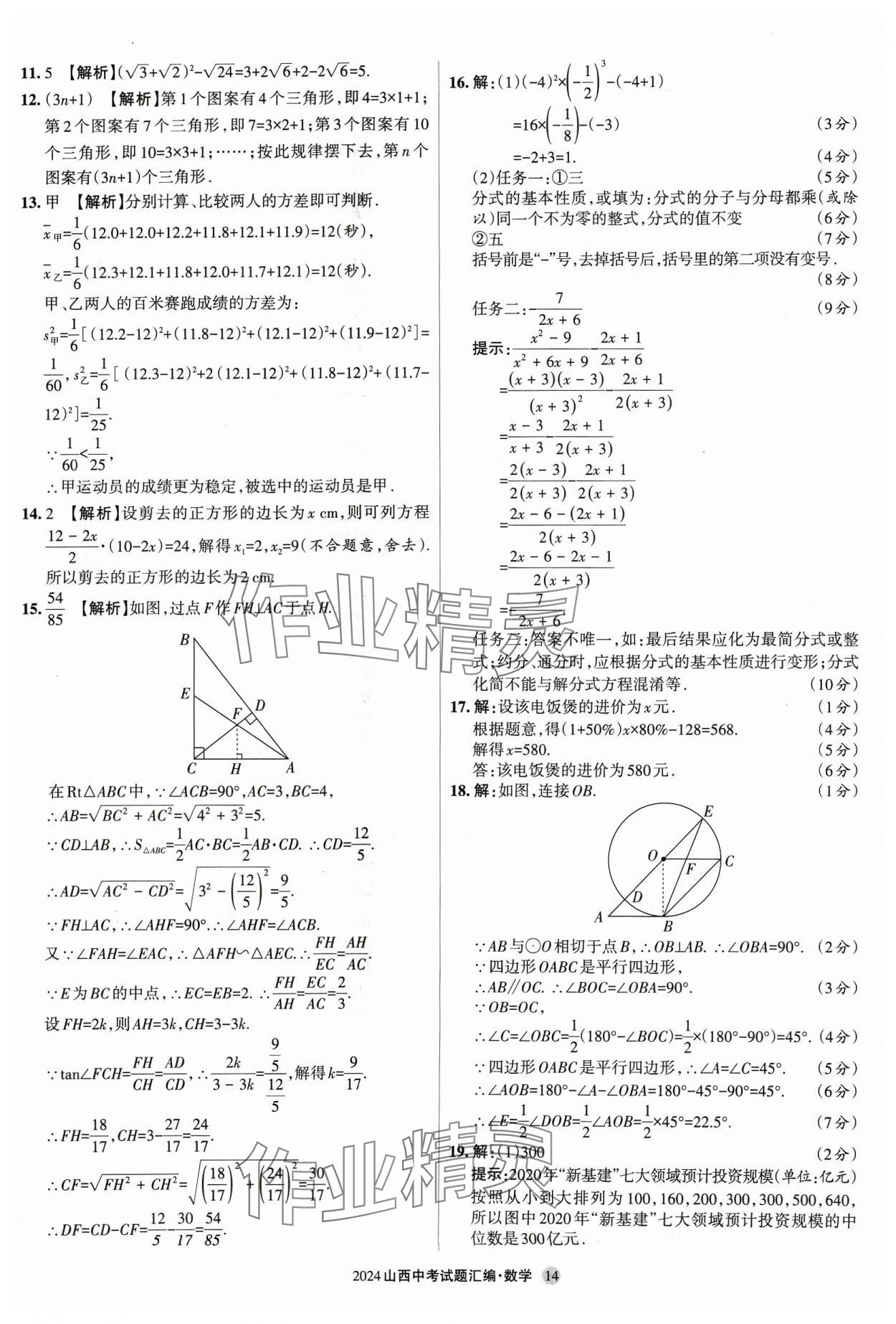 2024年山西中考試題匯編數學 參考答案第14頁