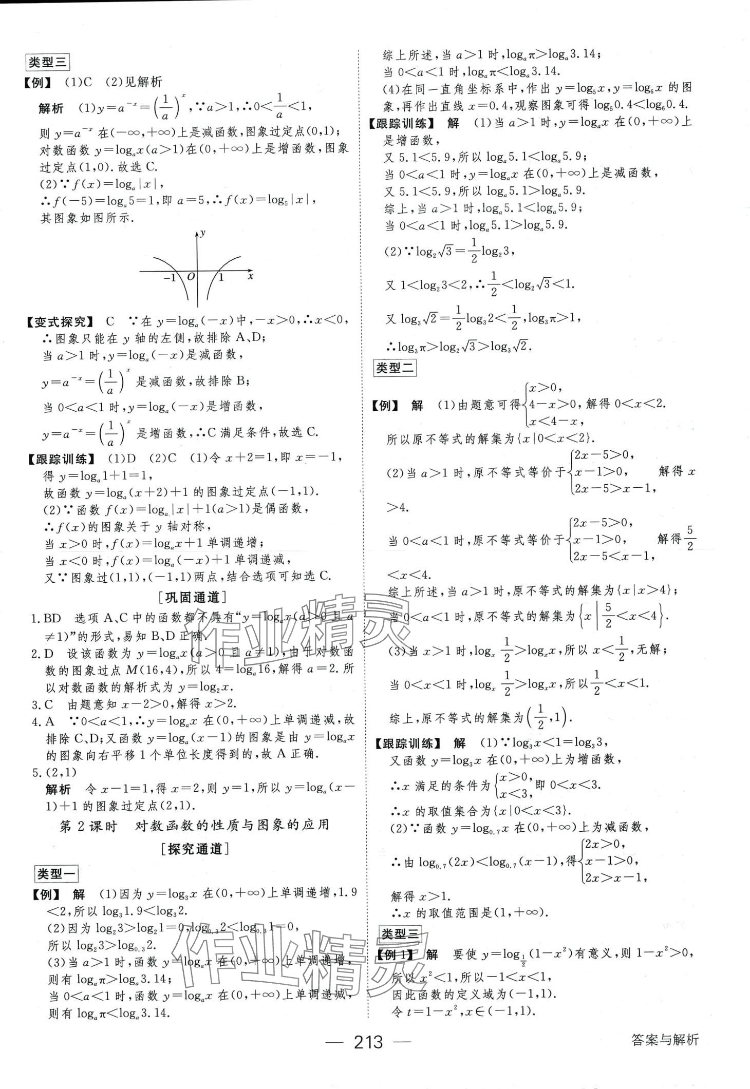 2024年綠色通道衡水重點高中同步導學案高中數學必修第二冊B版 第8頁