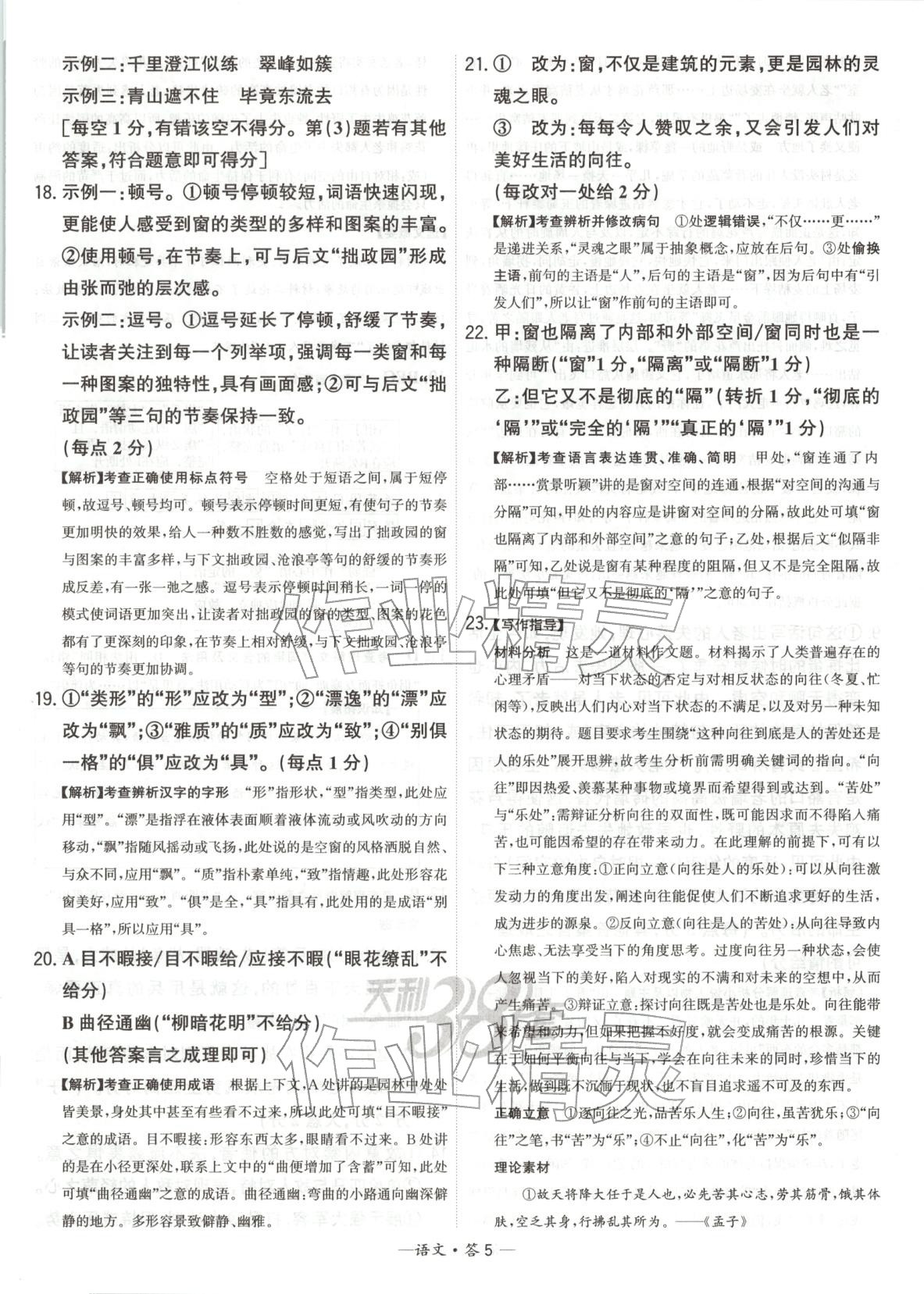 2025年模拟试题汇编考前精选卷高中语文全一册人教版&nbsp;第5页