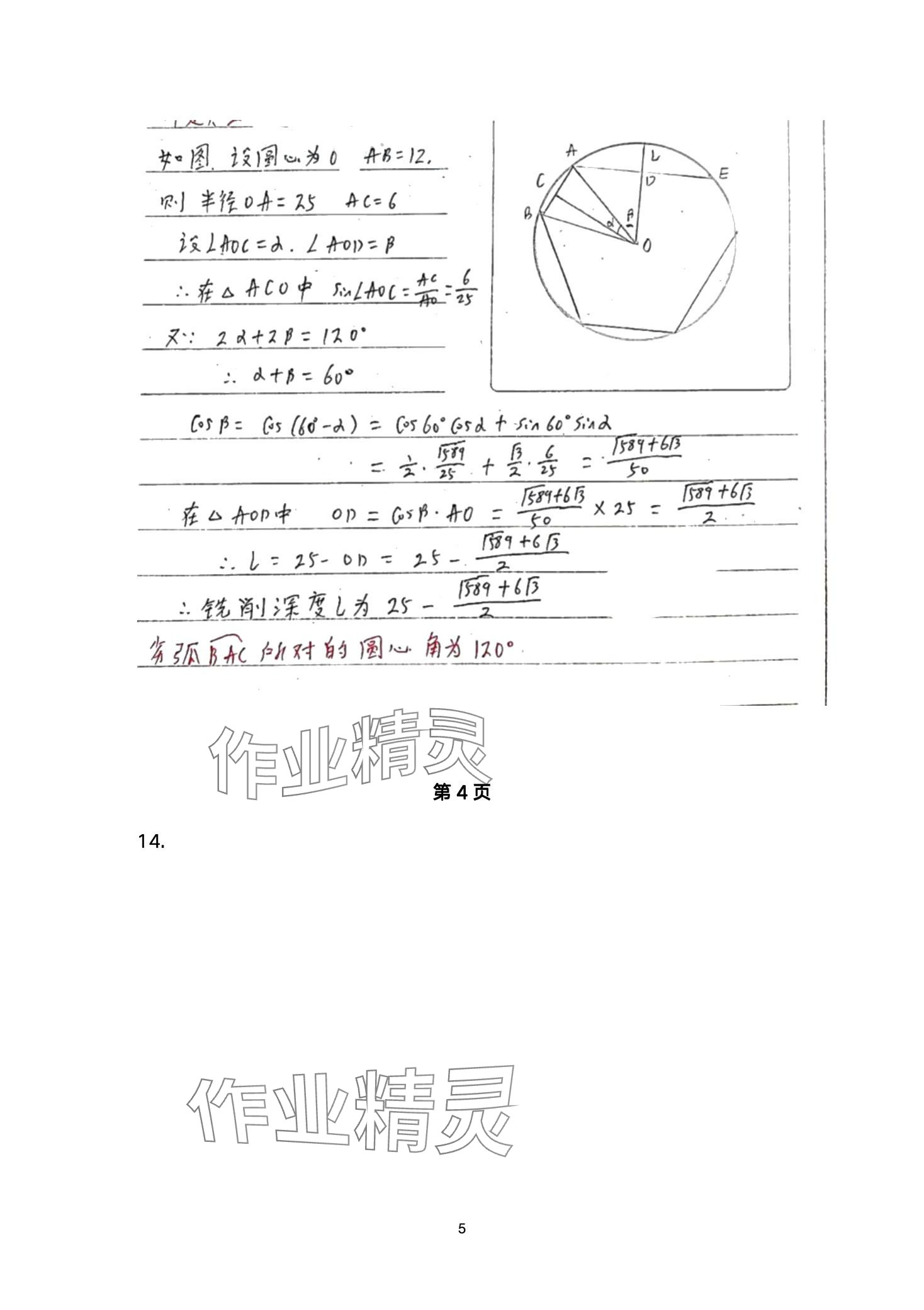 2024年數(shù)學(xué)習(xí)題冊中職下冊 第5頁