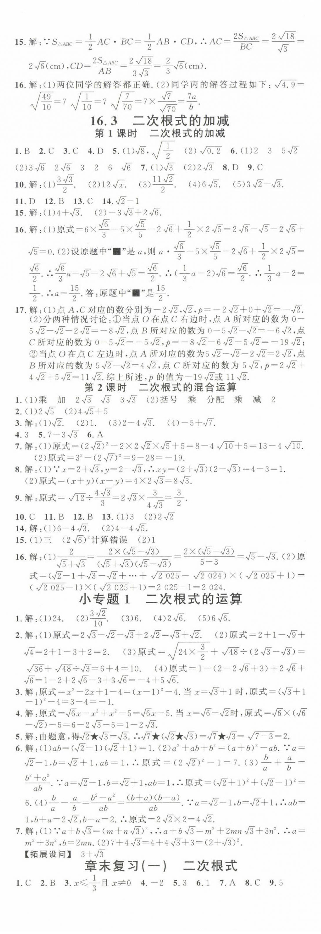 2025年名校課堂八年級數(shù)學下冊人教版湖北專版 第2頁