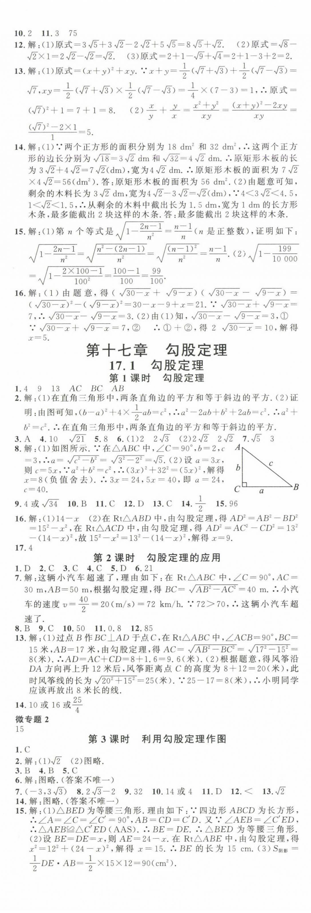 2025年名校課堂八年級數(shù)學下冊人教版湖北專版 第3頁