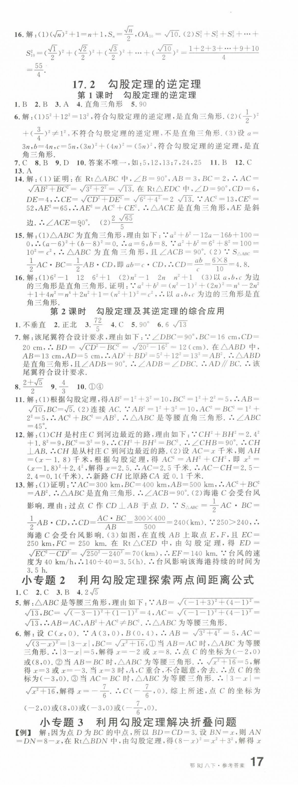 2025年名校課堂八年級(jí)數(shù)學(xué)下冊(cè)人教版湖北專版 第4頁(yè)