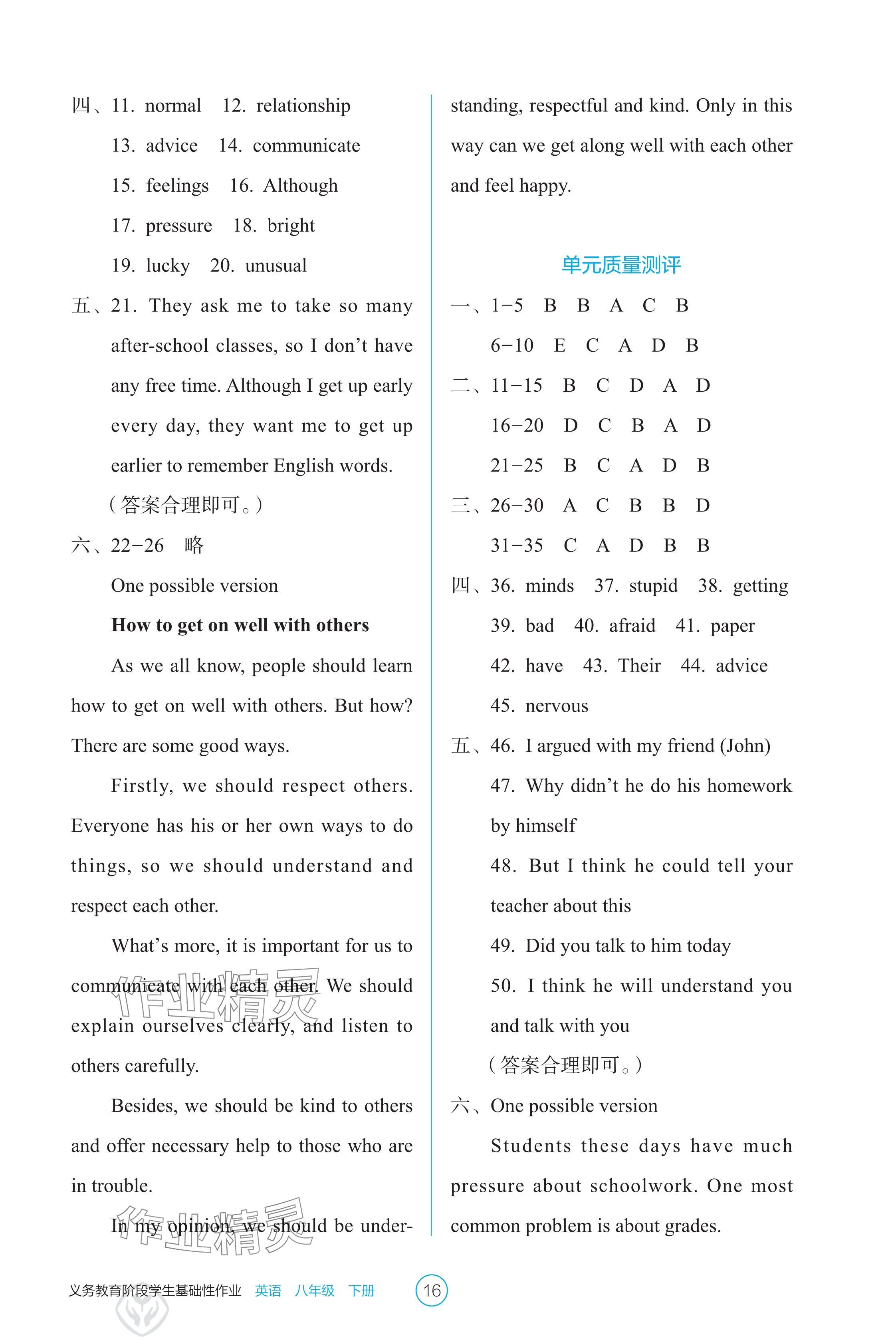 2025年學(xué)生基礎(chǔ)性作業(yè)八年級(jí)英語(yǔ)下冊(cè)人教版 參考答案第16頁(yè)
