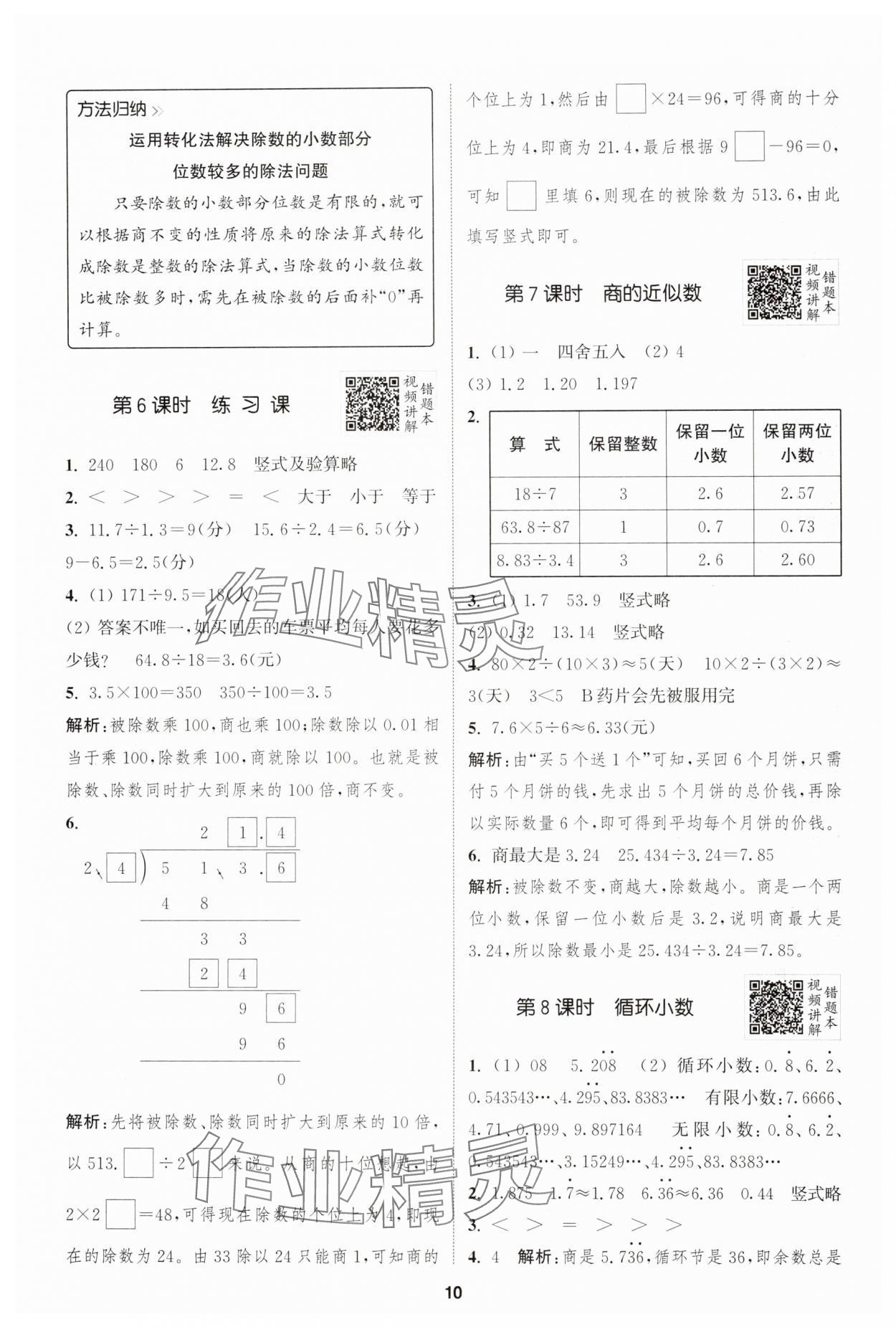 2024年拔尖特训五年级数学上册人教版 第10页