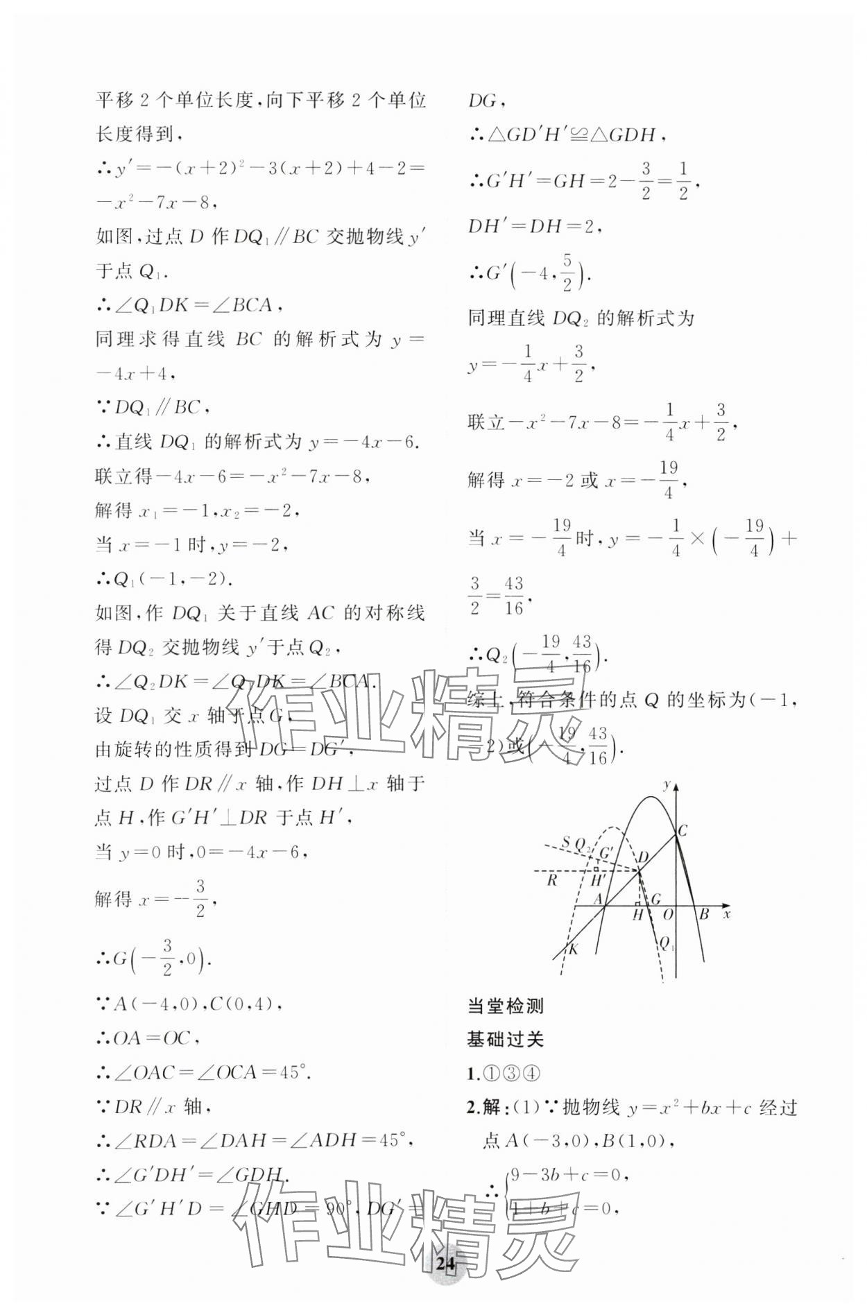 2025年重慶市中考試題分析與復(fù)習(xí)指導(dǎo)數(shù)學(xué) 第24頁