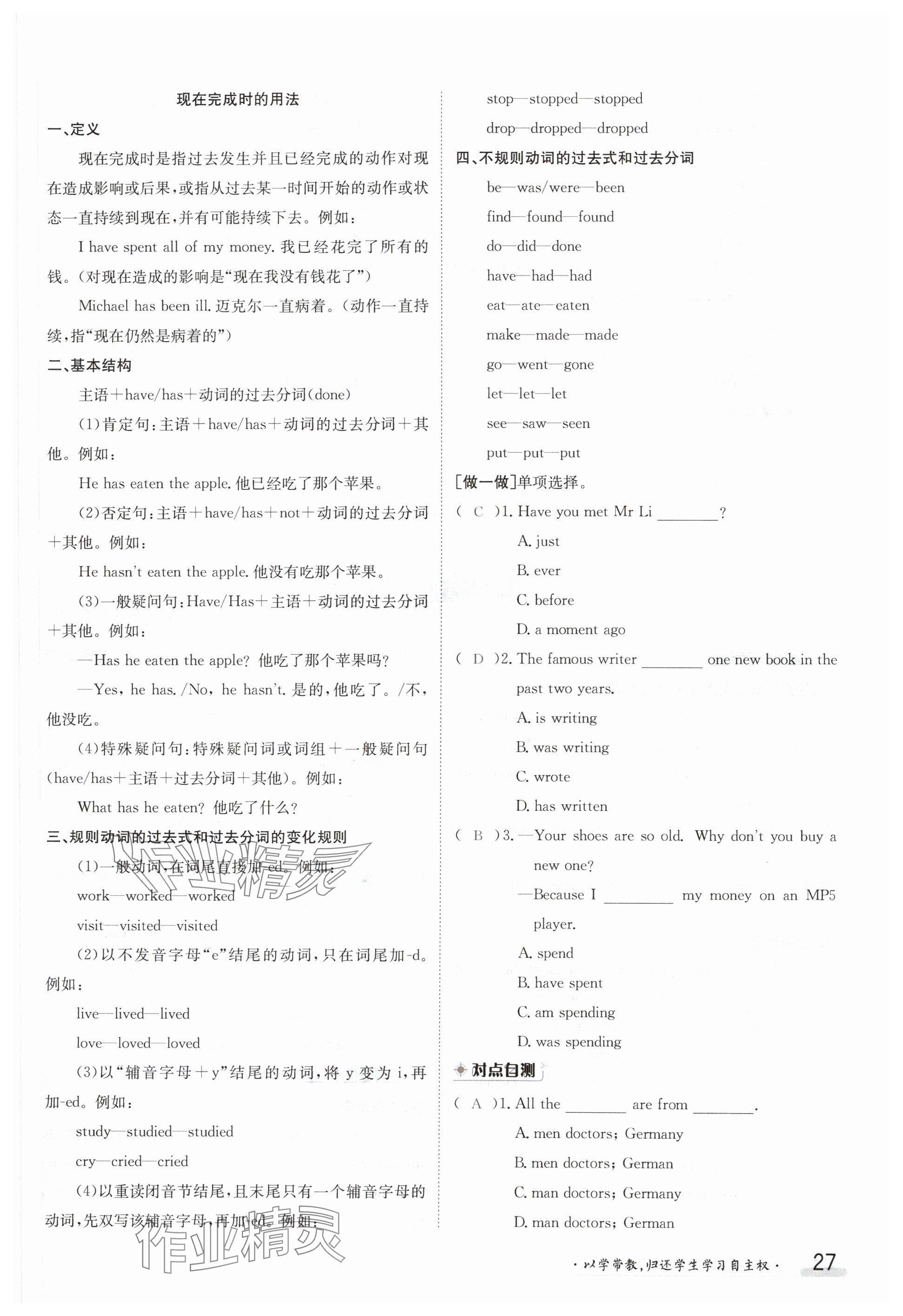 2024年金太阳导学案八年级英语下册外研版 参考答案第27页