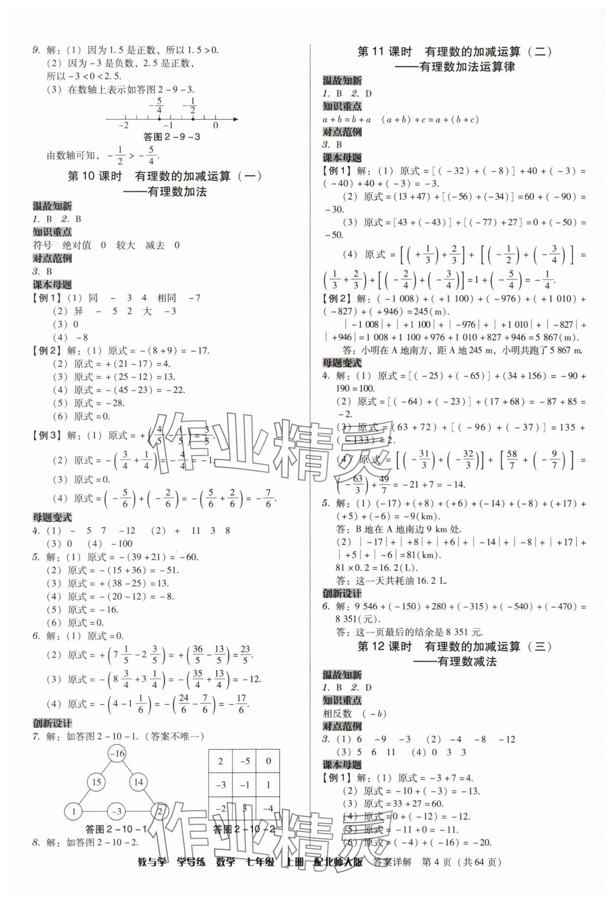 2025年教与学学导练七年级数学上册北师大版&nbsp;第4页