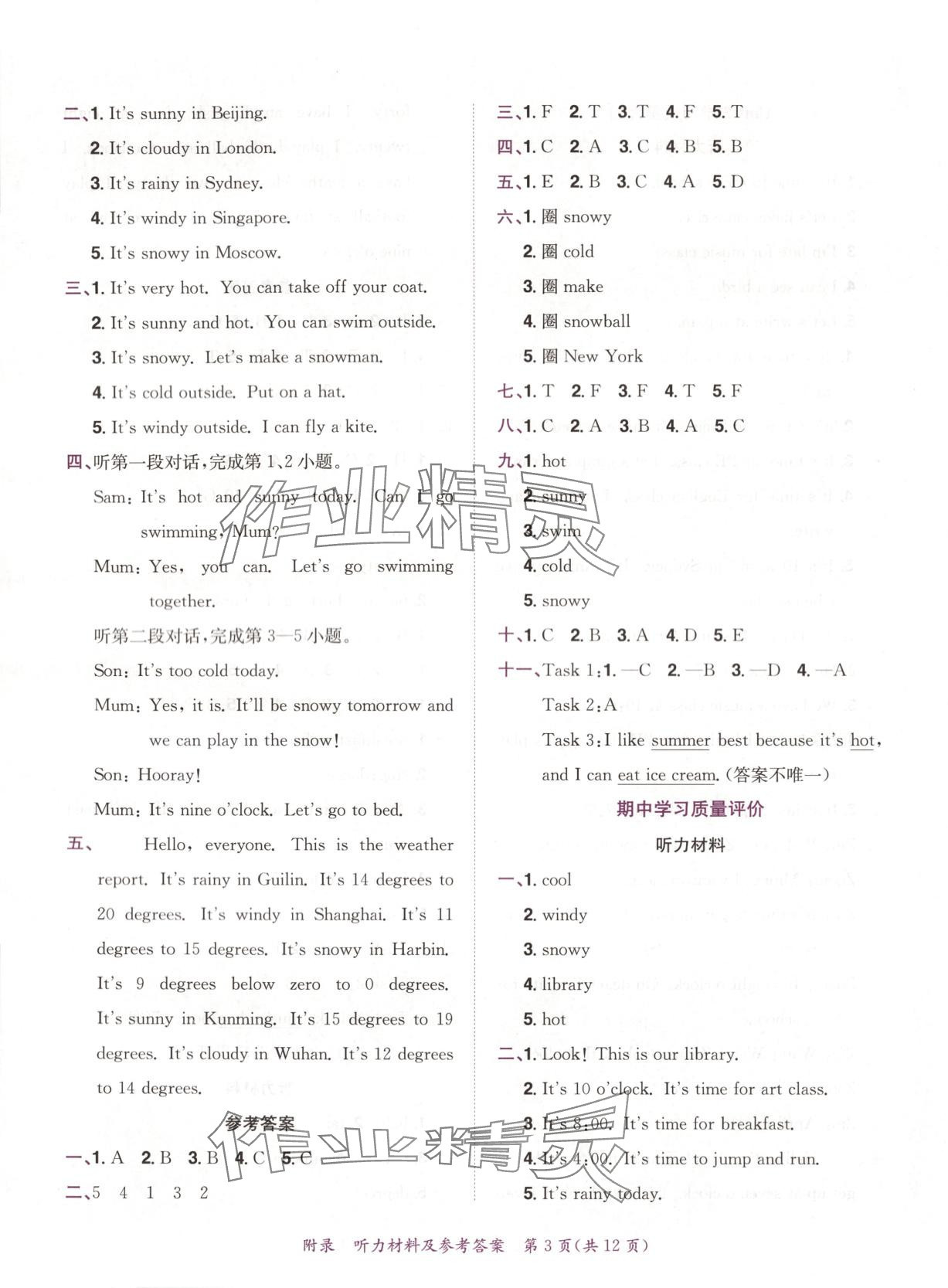 2025年黃岡小狀元達標卷四年級英語下冊人教版 第3頁