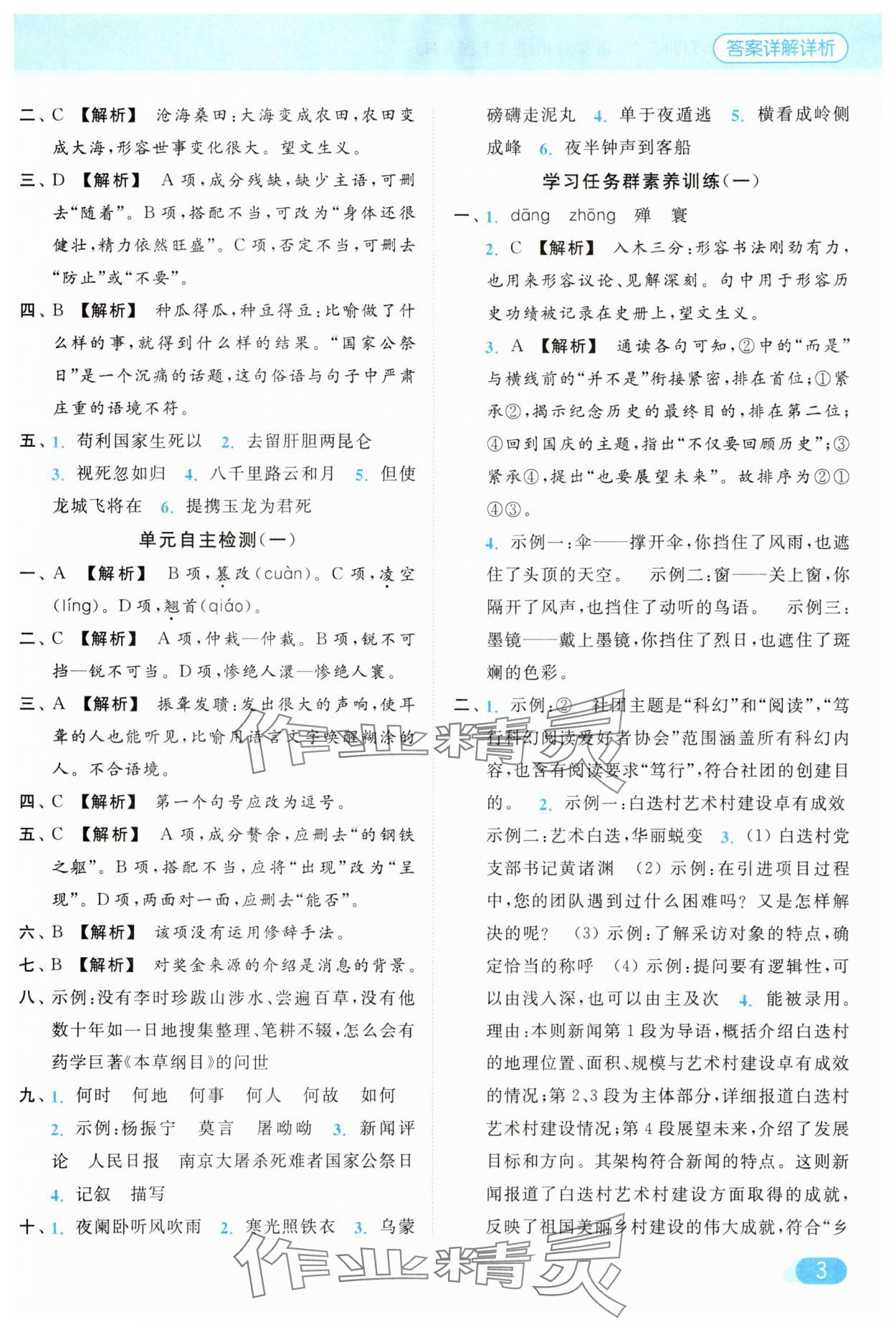 2025年亮点给力默写能力训练八年级语文上册人教版&nbsp;参考答案第3页