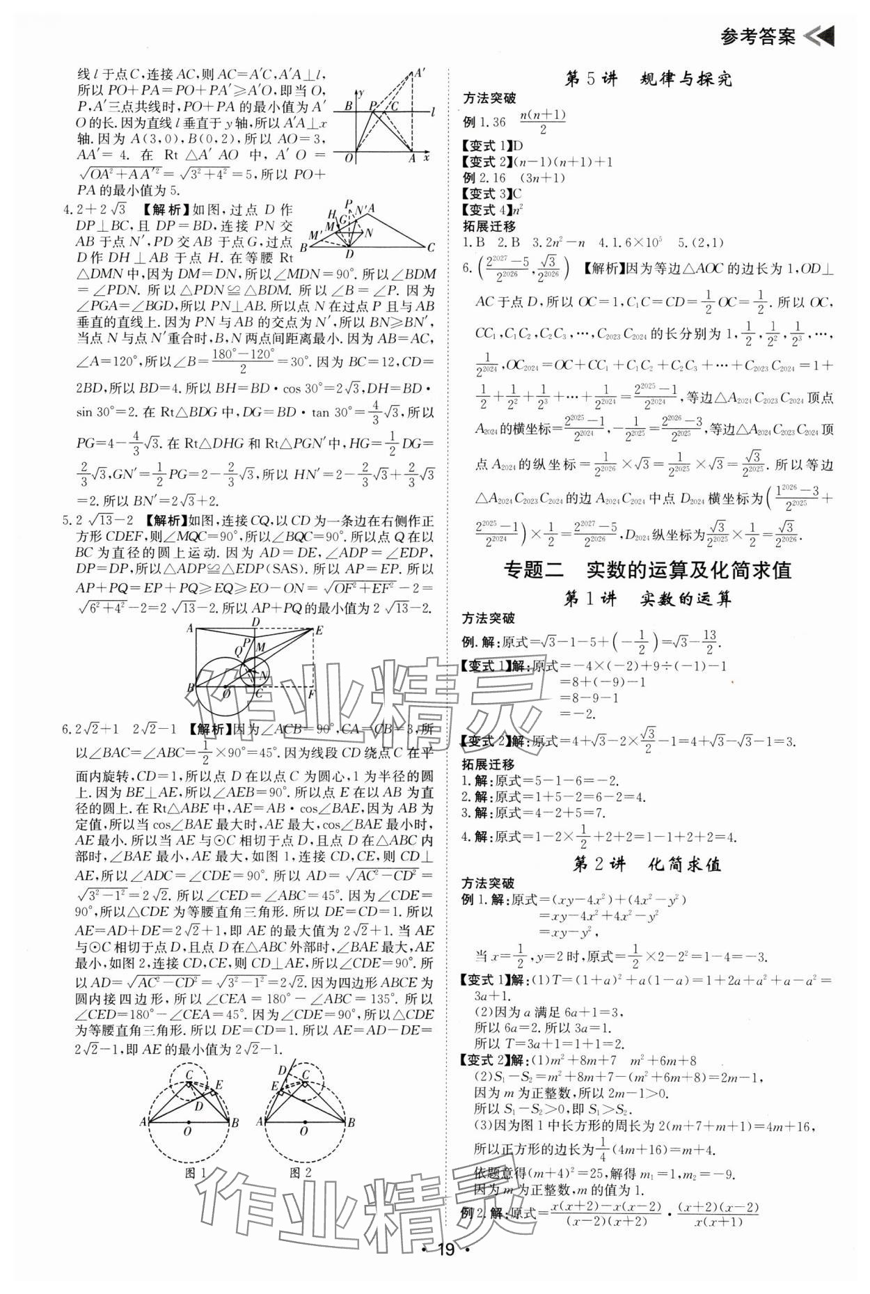 2025年百年學(xué)典中考復(fù)習(xí)指南數(shù)學(xué)廣東專版 第19頁