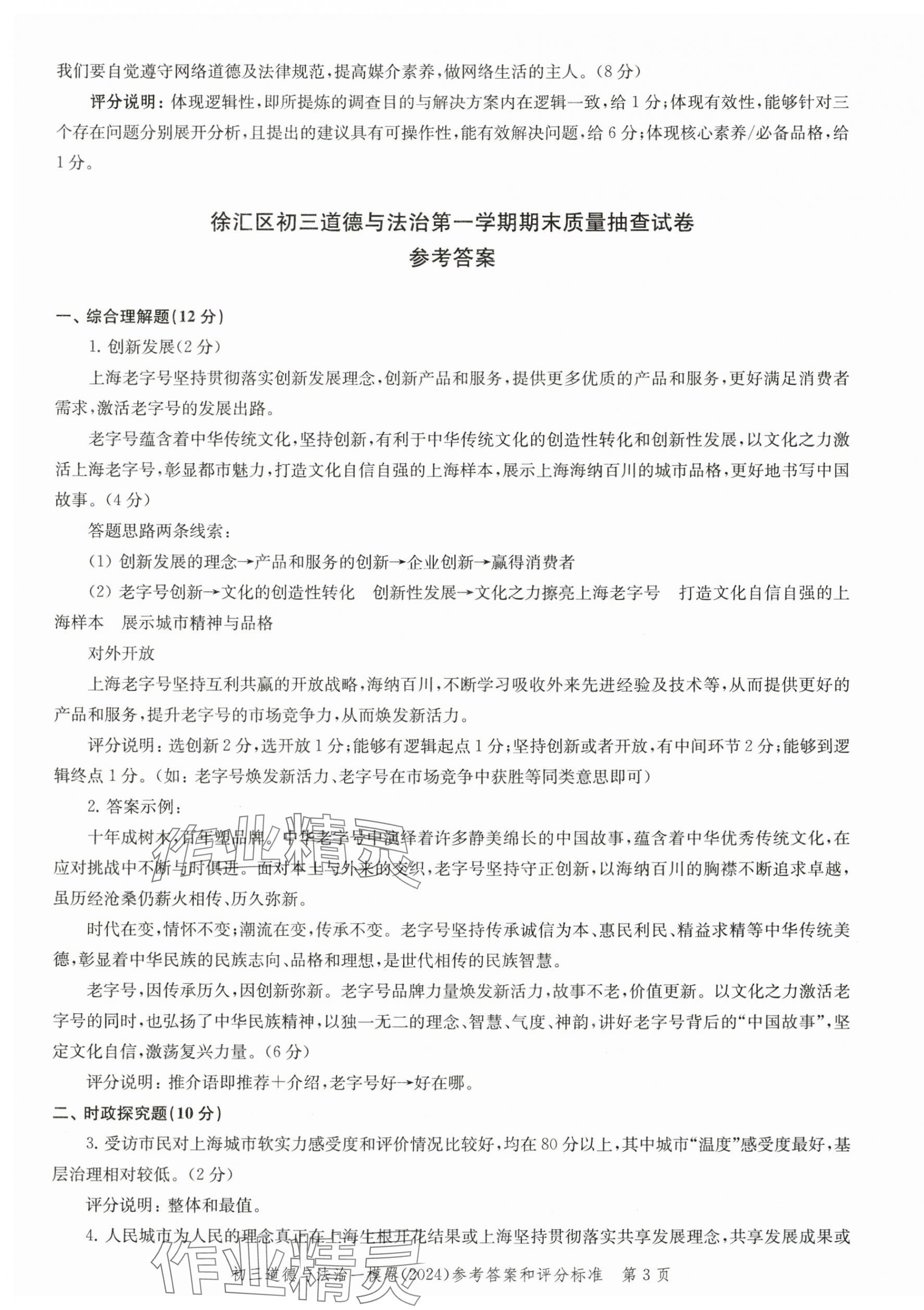 2025年文化课强化训练道德与法治中考三年合订本2022~2024&nbsp;第3页