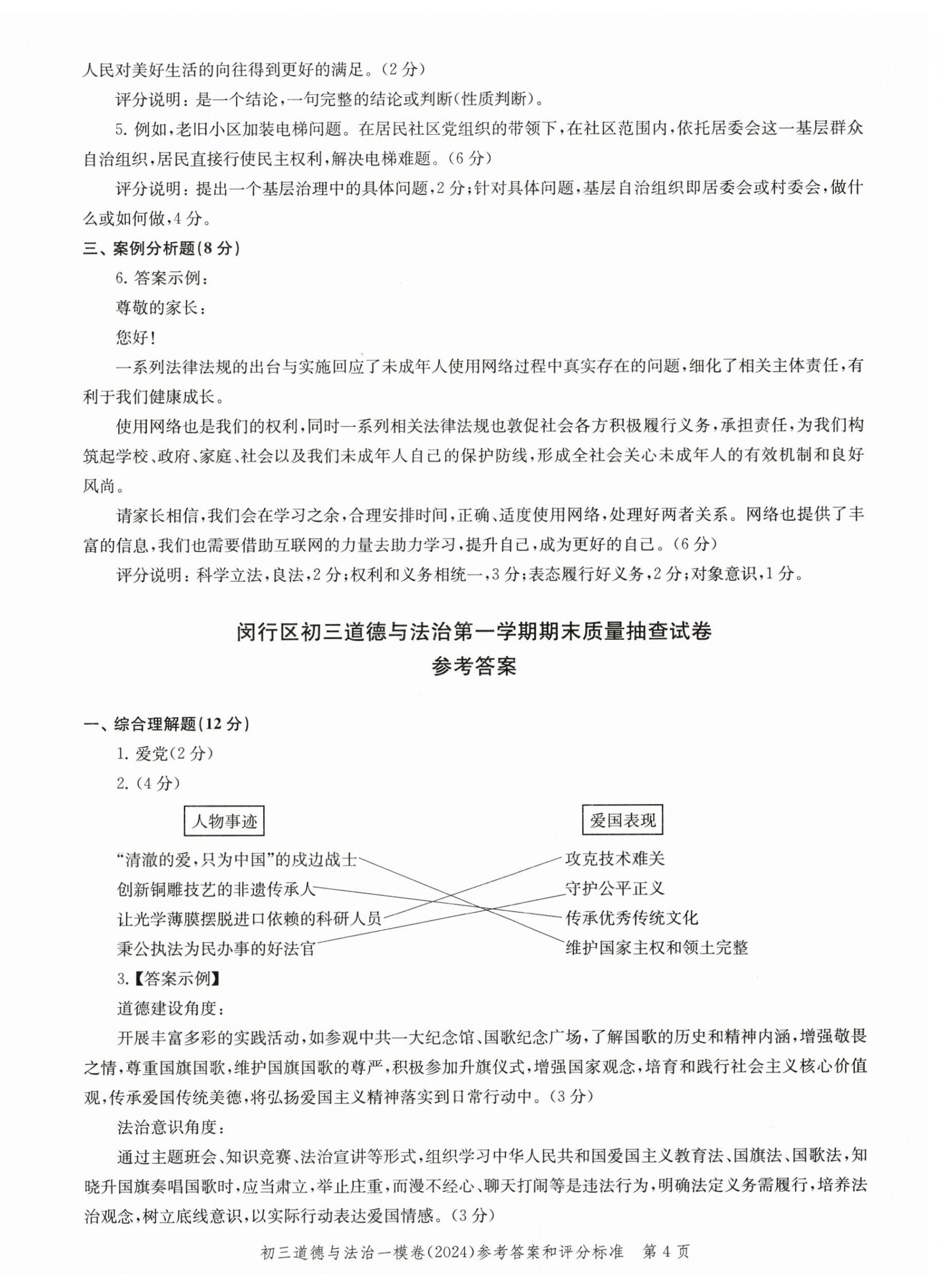 2025年文化课强化训练道德与法治中考三年合订本2022~2024&nbsp;第4页