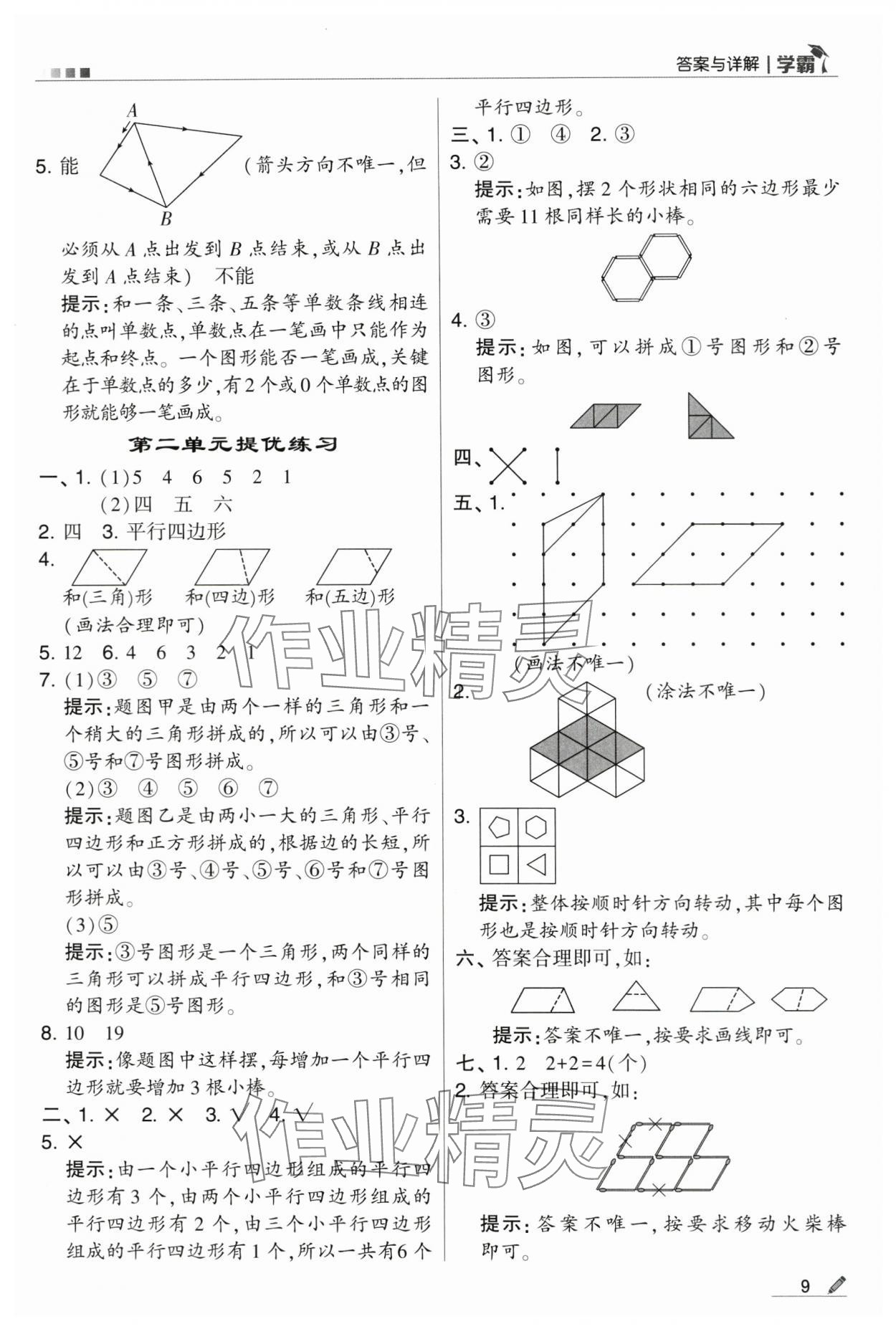 2024年学霸甘肃少年儿童出版社二年级数学上册苏教版 第9页