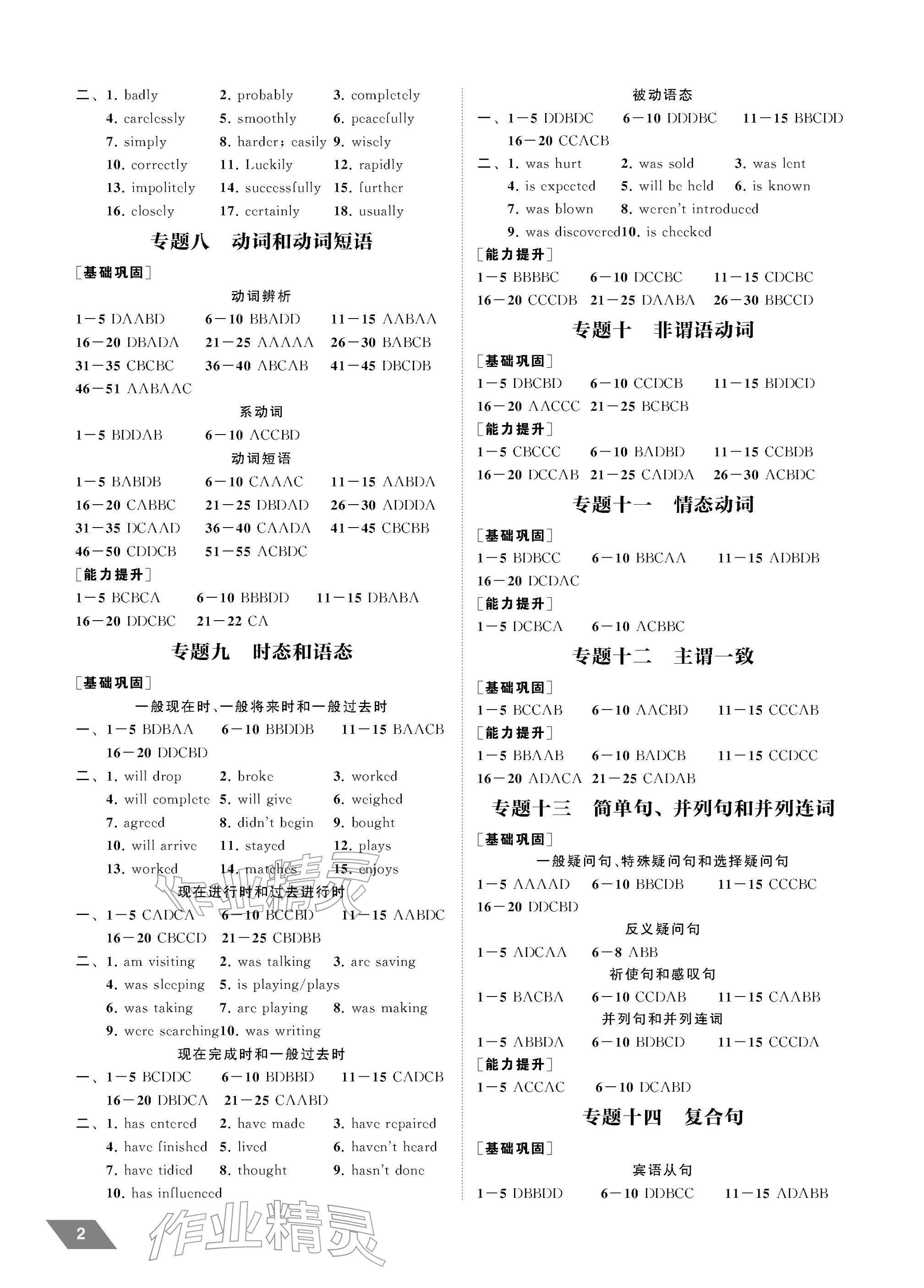2026年创新优化中考总复习英语中考&nbsp;参考答案第2页
