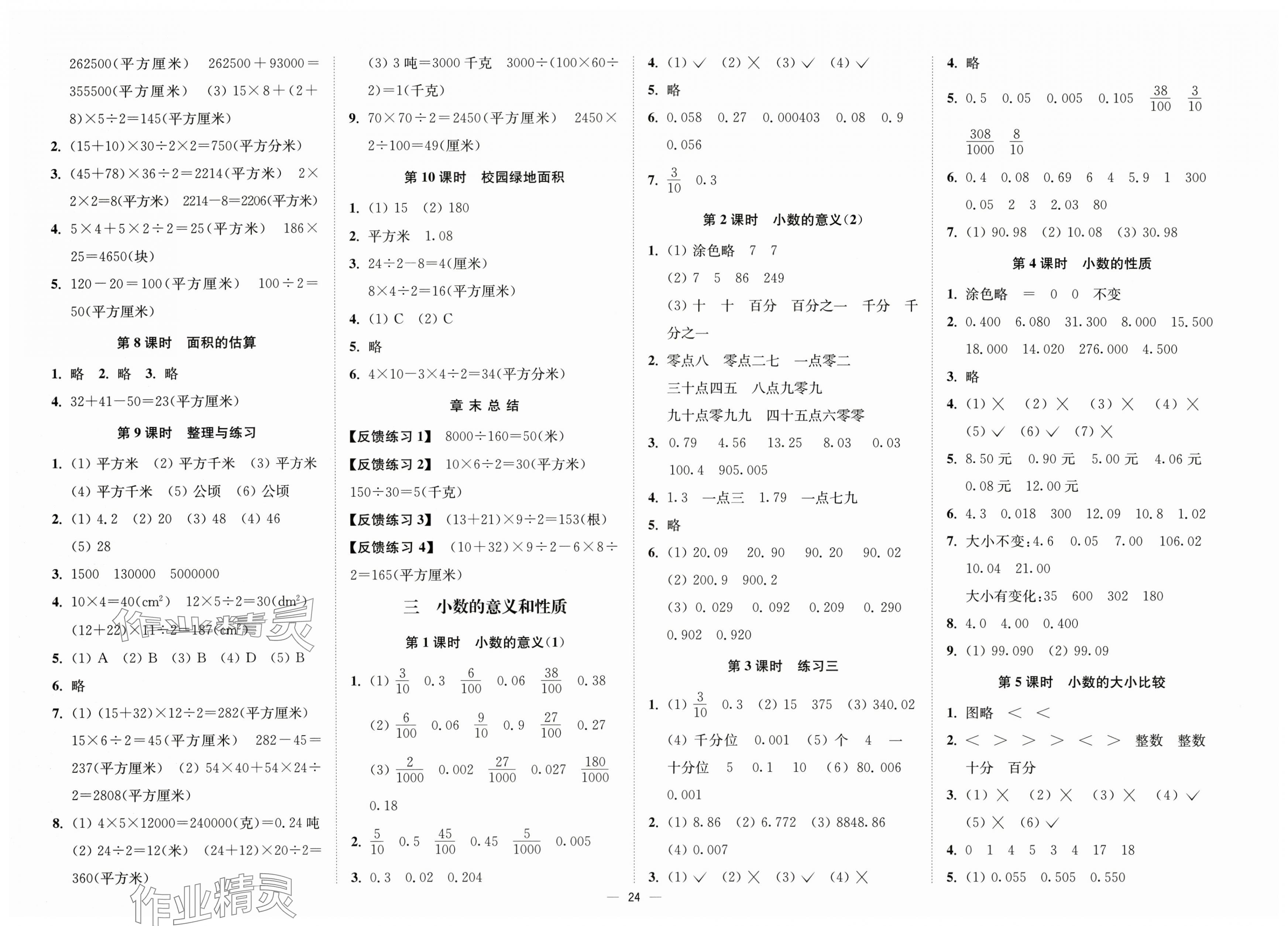 2025年南通小题课时作业本五年级数学上册苏教版 第2页