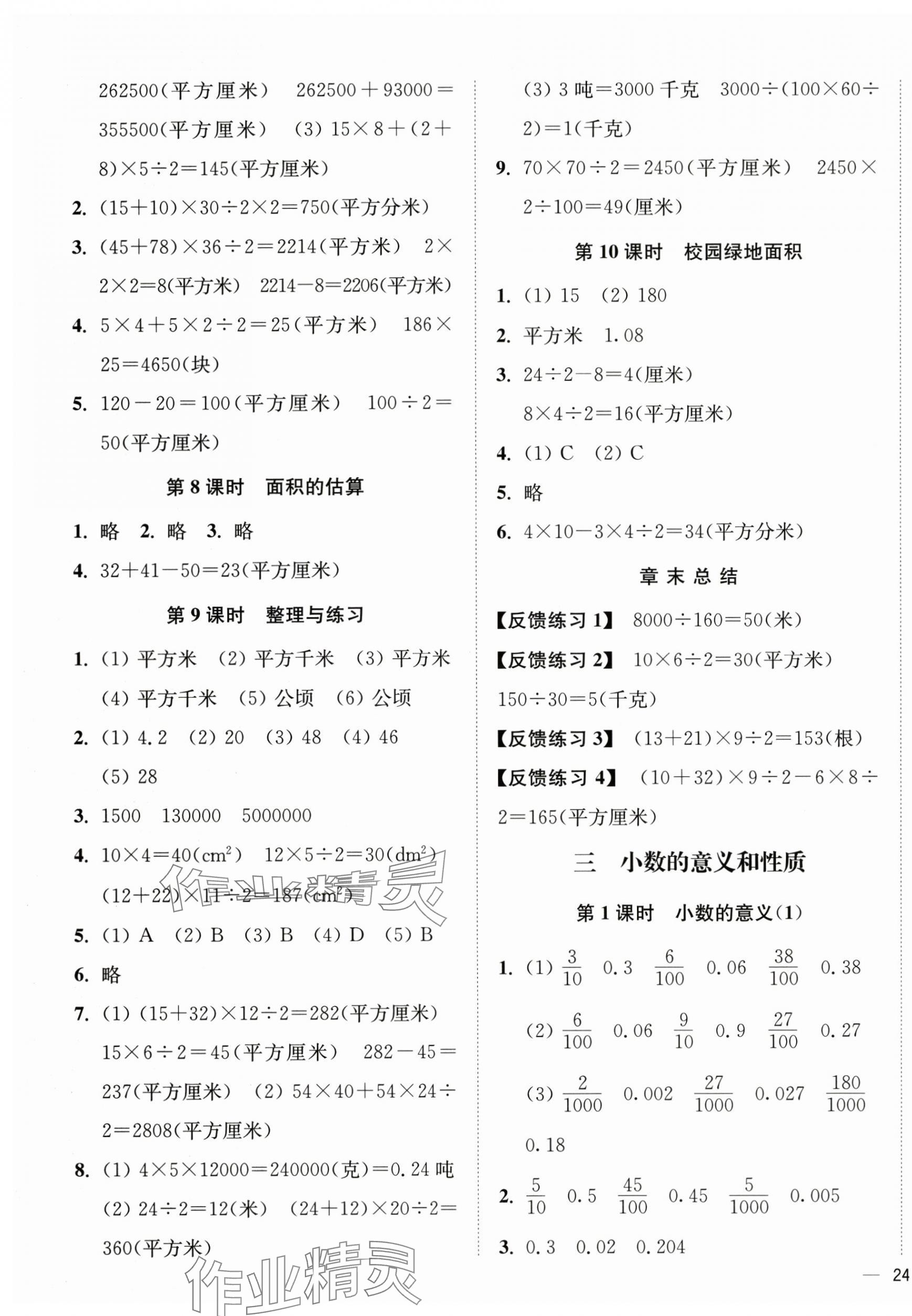 2025年南通小题课时作业本五年级数学上册苏教版 第3页