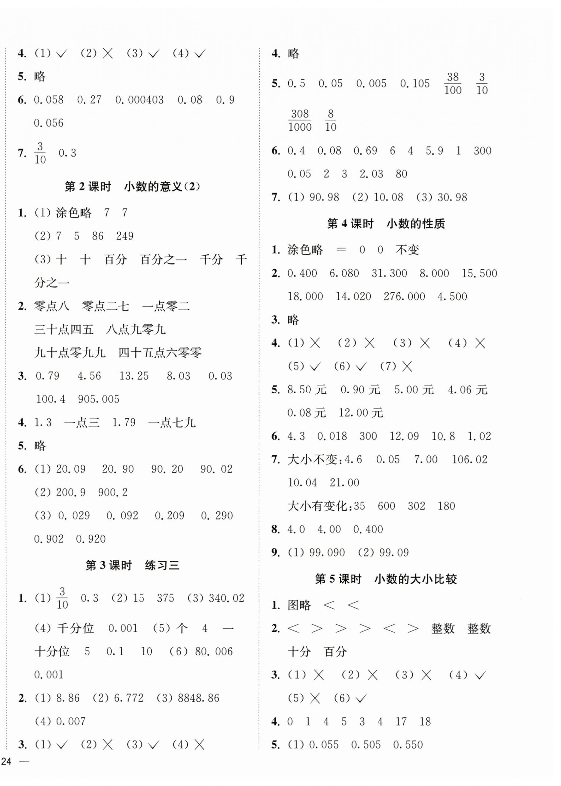 2025年南通小题课时作业本五年级数学上册苏教版 第4页