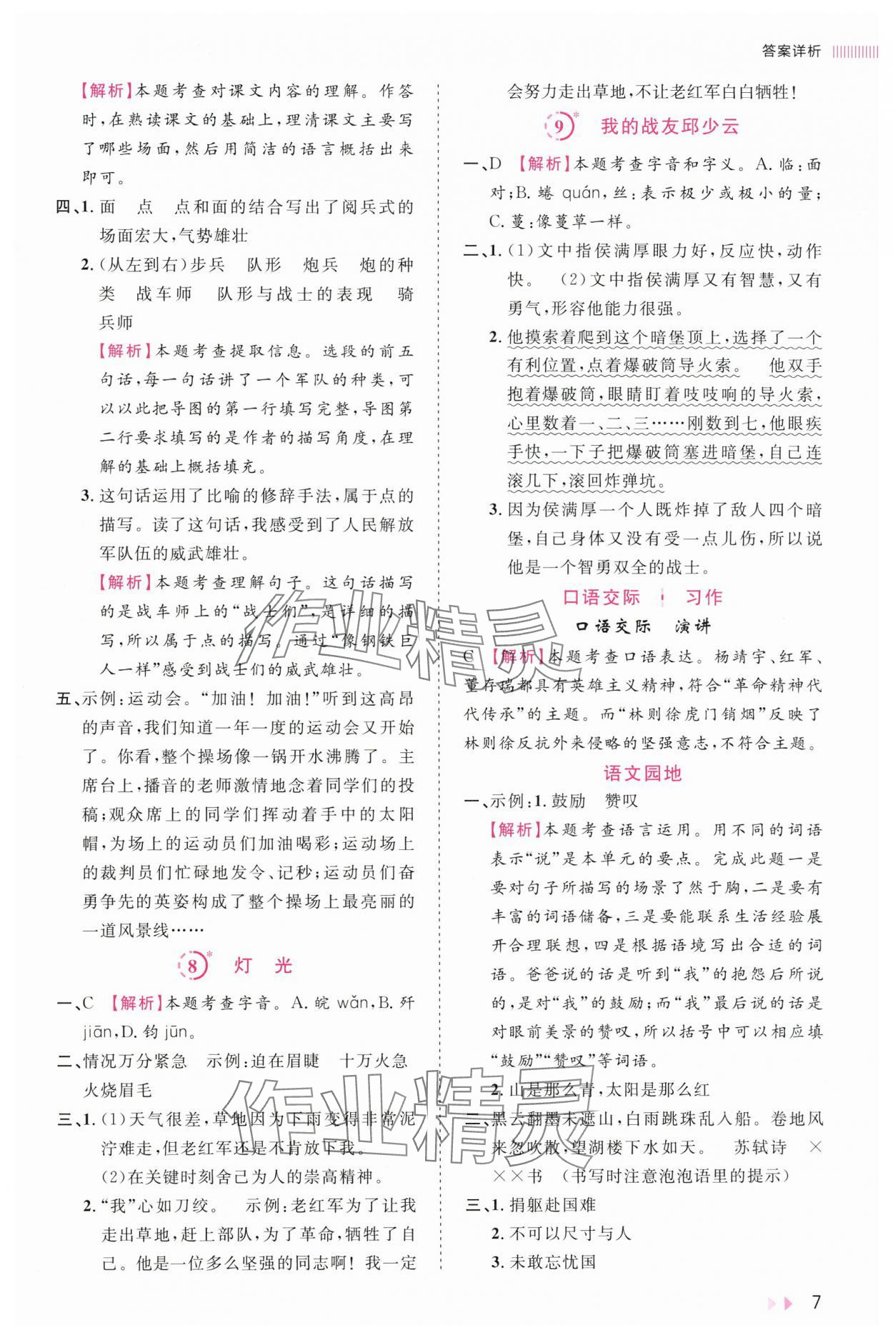 2025年訓練達人六年級語文上冊人教版 第7頁