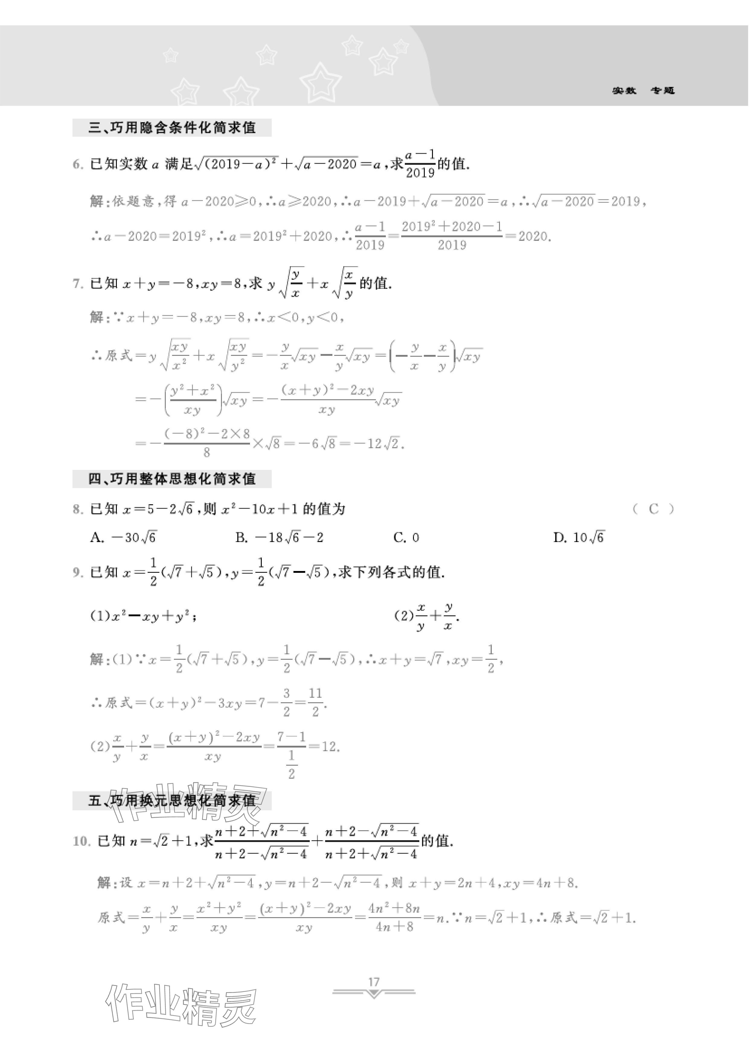 2024年課時(shí)分層作業(yè)本八年級(jí)數(shù)學(xué)上冊(cè)北師大版 參考答案第36頁