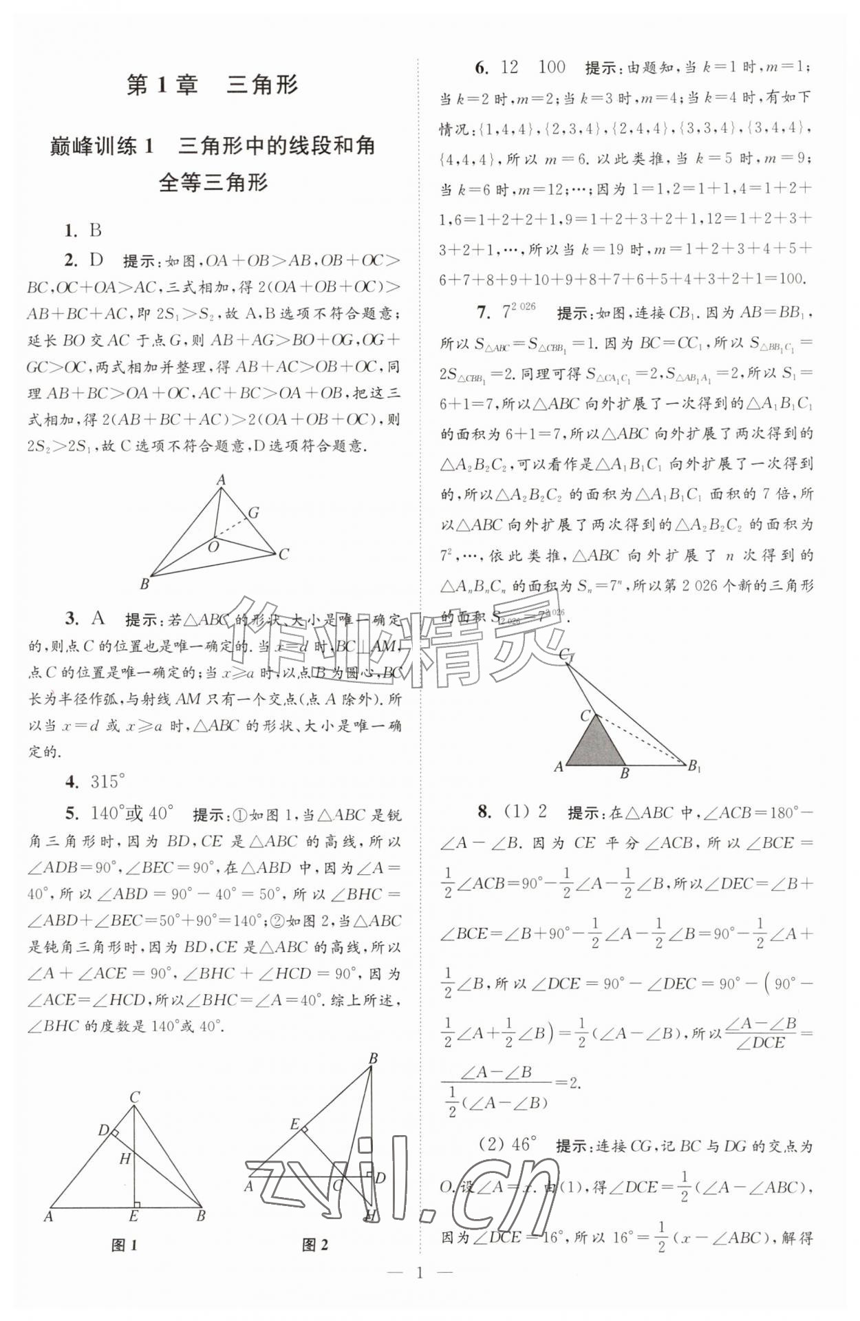 2026年小题狂做八年级数学上册苏科版巅峰版&nbsp;第1页