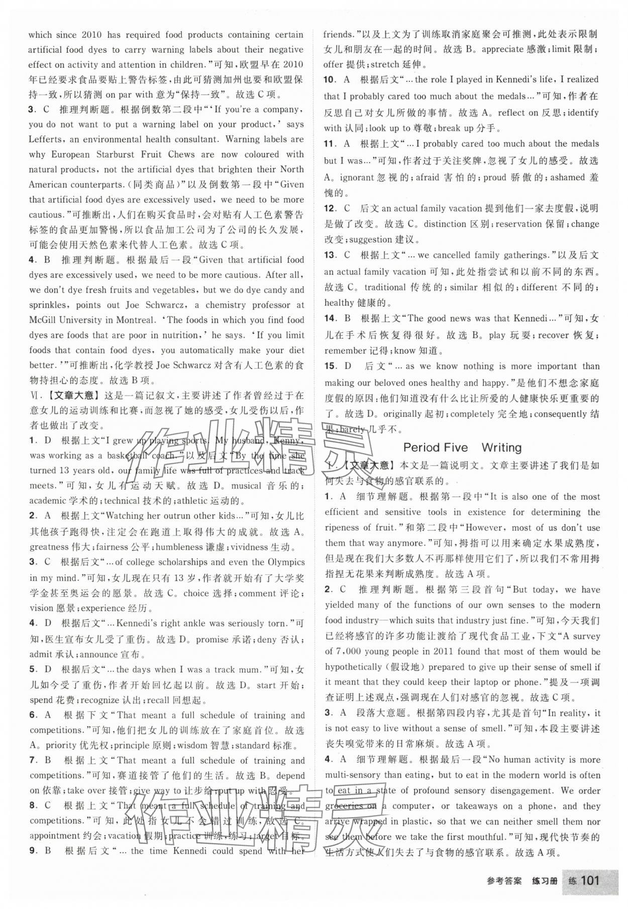 2025年全品學(xué)練考高中英語選擇性必修第三冊人教版 參考答案第11頁