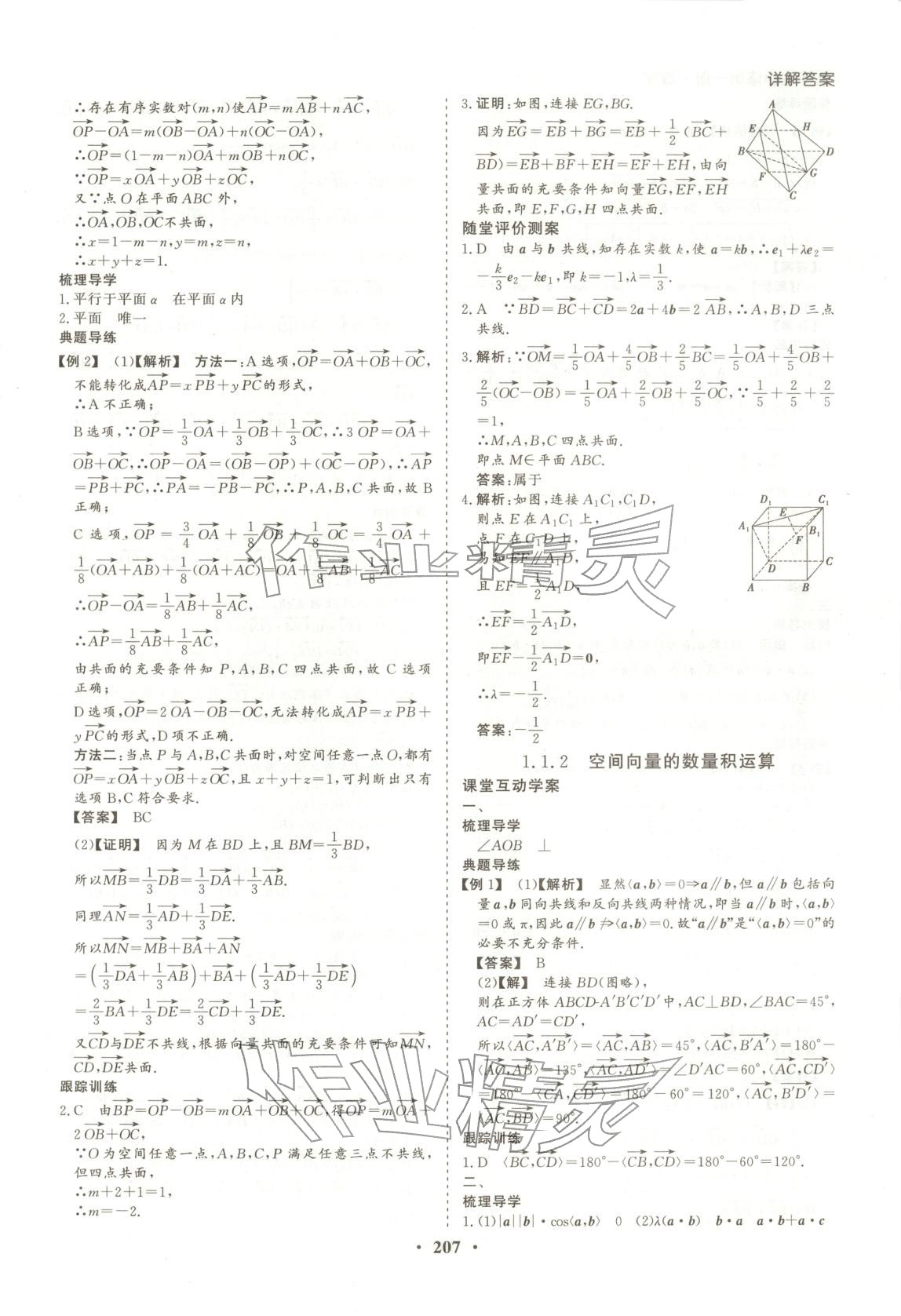 2026年学易优同步学案导学高中数学选择性必修第一册人教版&nbsp;第3页