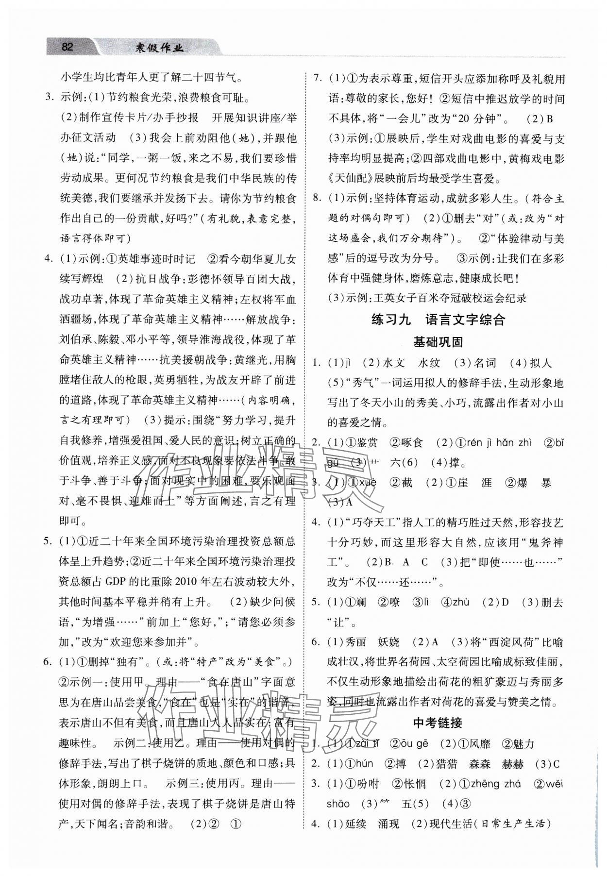 2025年寒假作業(yè)河北美術(shù)出版社七年級(jí)語(yǔ)文 第4頁(yè)