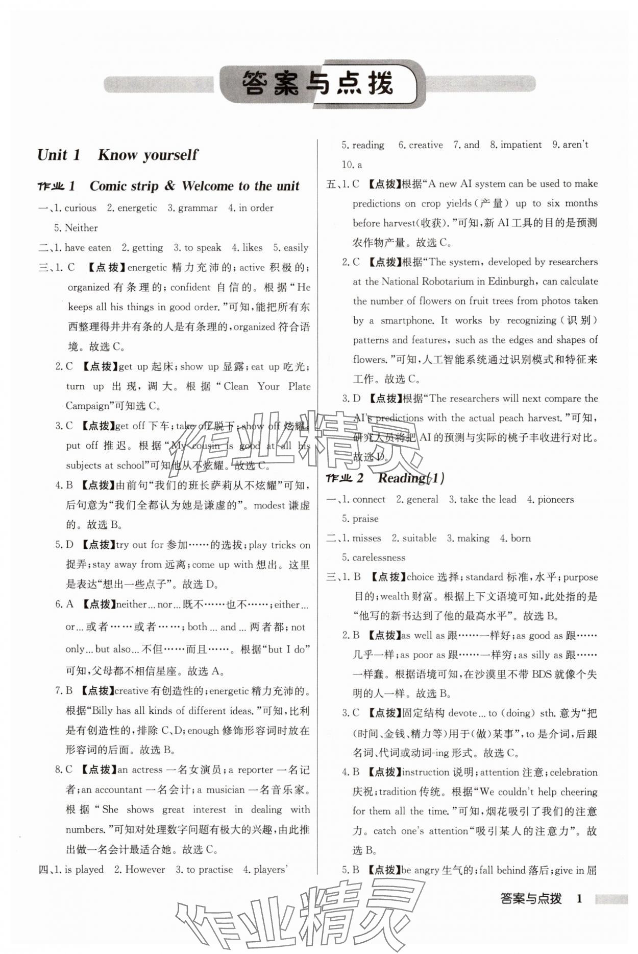 2025年啟東中學(xué)作業(yè)本九年級(jí)英語(yǔ)上冊(cè)譯林版徐州專版 第1頁(yè)
