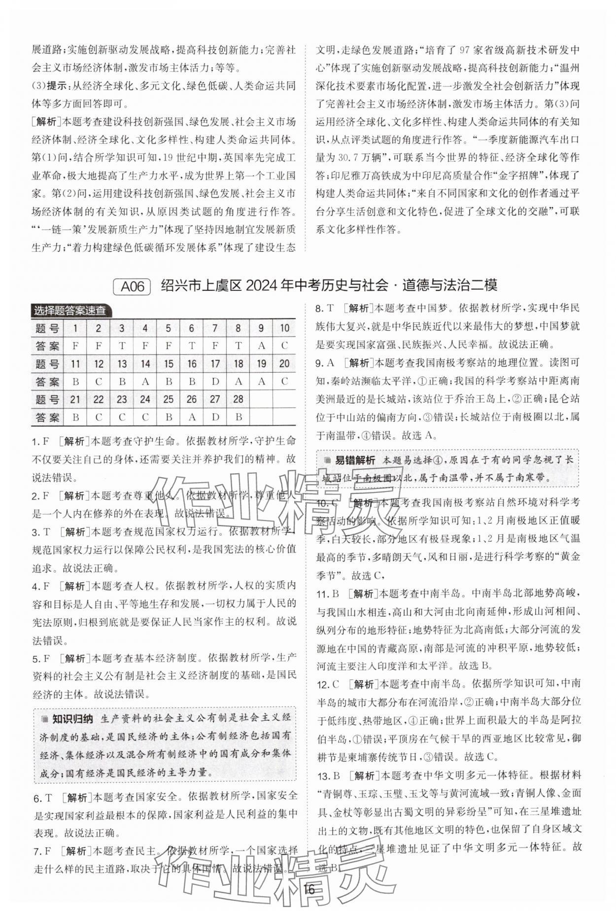 2025年春雨教育考必勝浙江省中考試卷精選歷史與社會道德與法治 參考答案第16頁