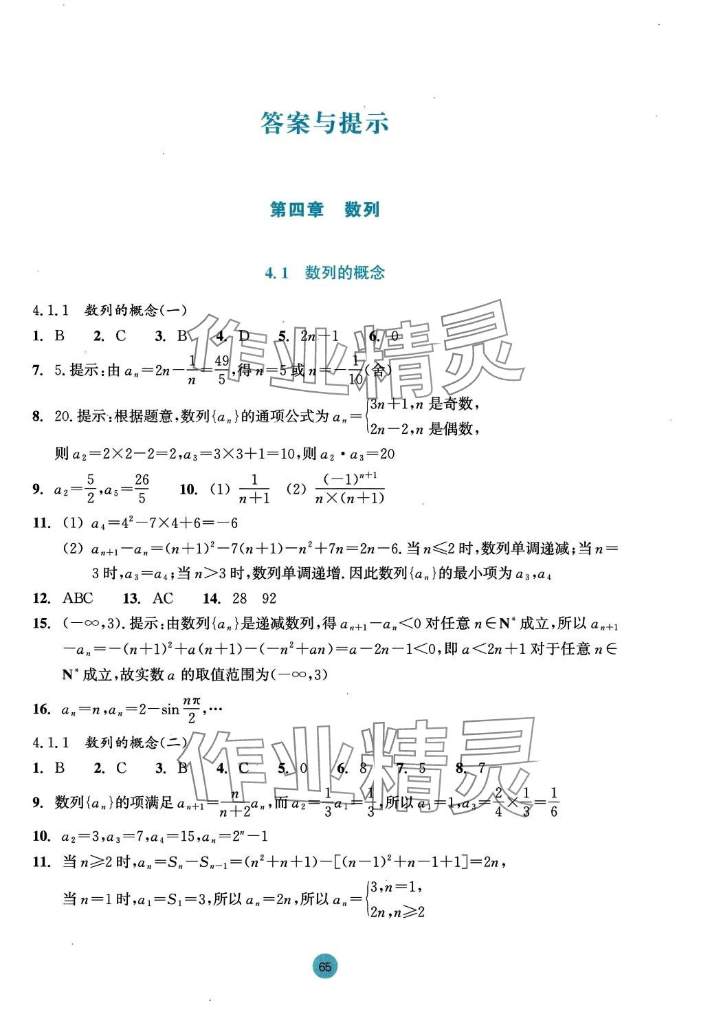 2024年作業(yè)本浙江教育出版社高中數(shù)學選擇性必修第二冊 第1頁