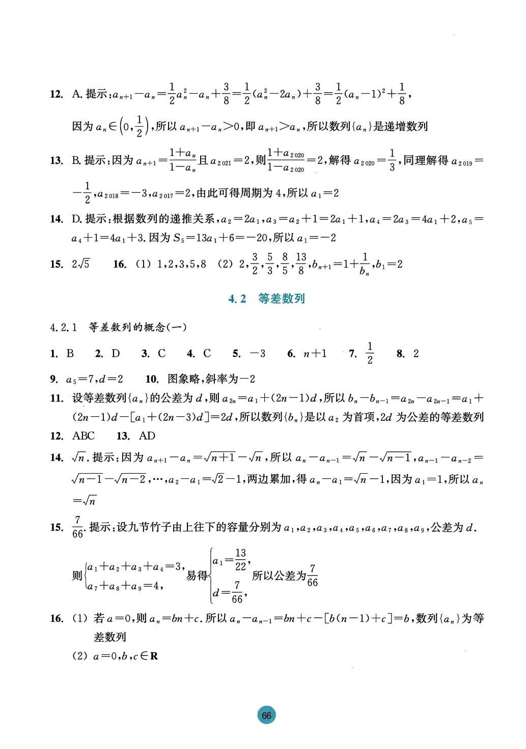 2024年作业本浙江教育出版社高中数学选择性必修第二册 第2页