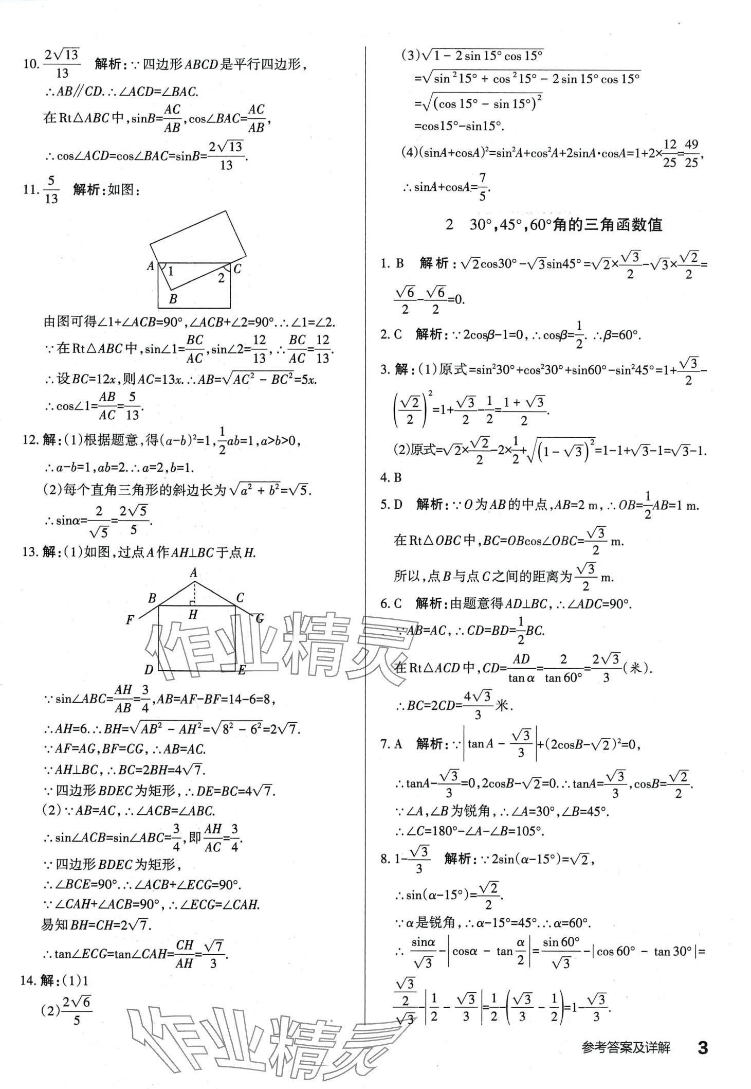 2024年滿分訓(xùn)練設(shè)計(jì)九年級(jí)數(shù)學(xué)下冊(cè)北師大版山西專版 第2頁(yè)