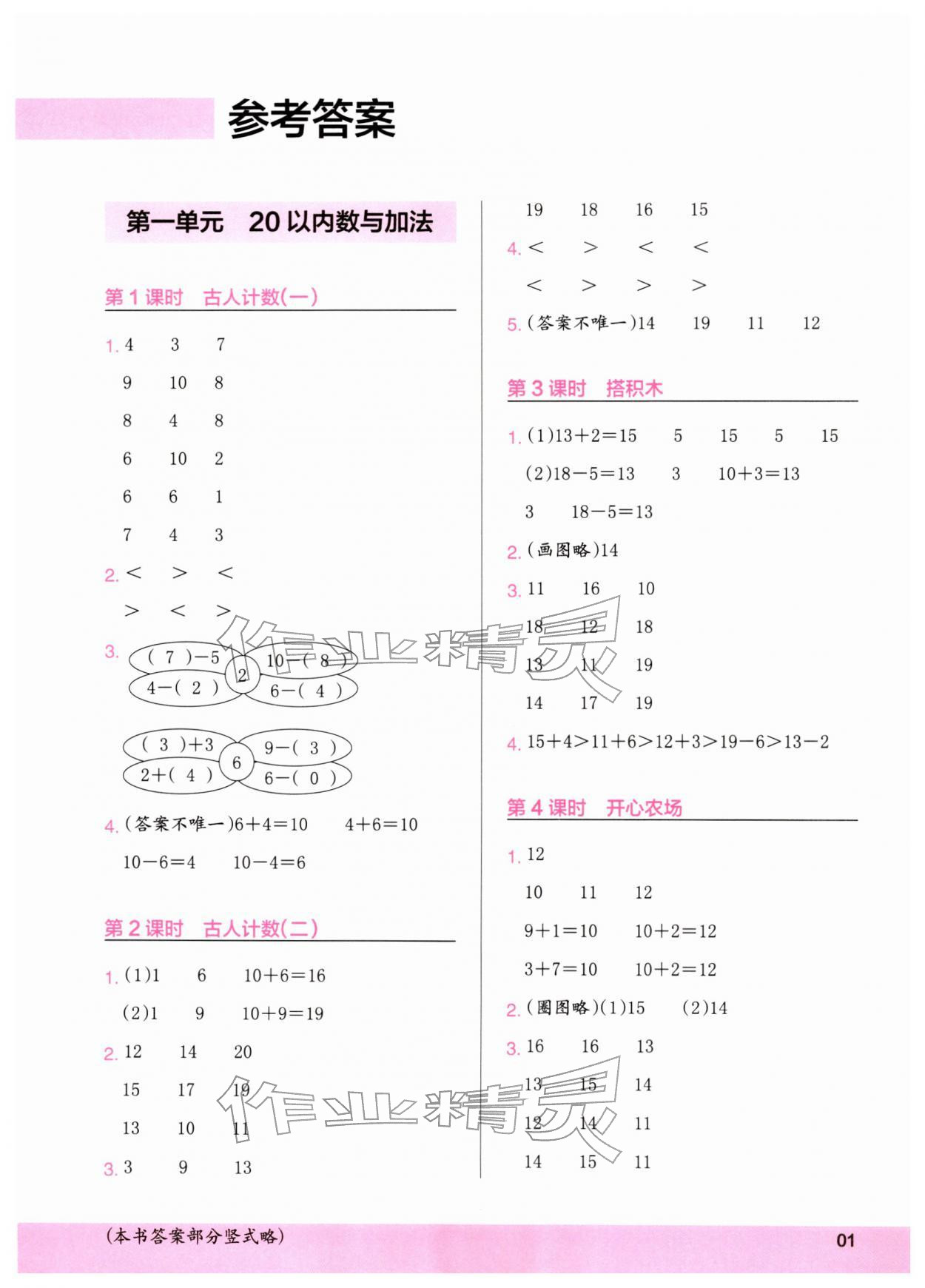 2026年木头马计算小状元一年级数学下册北师大版&nbsp;第1页