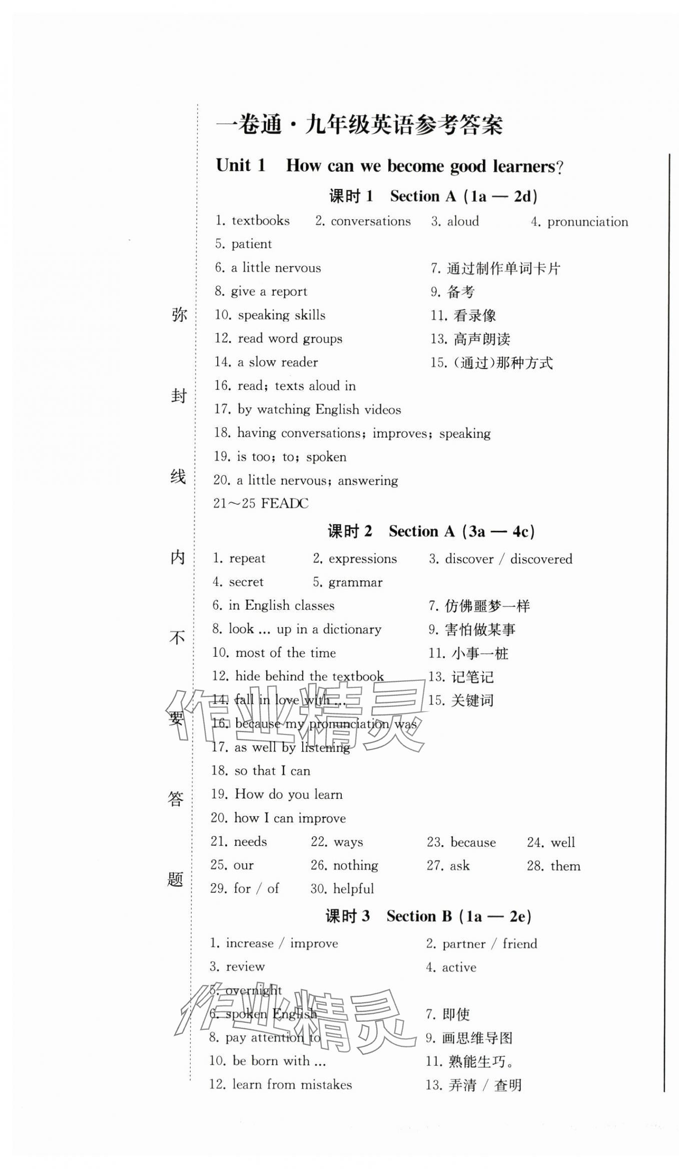 2024年同步优化测试卷一卷通九年级英语全一册人教版 第1页