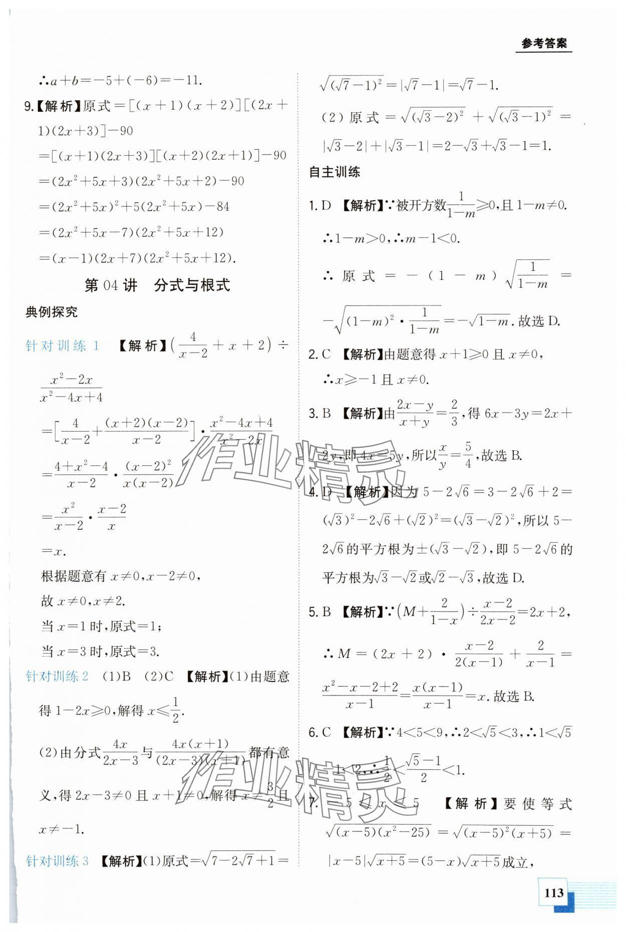 2024年金太阳教育初高中完美衔接数学&nbsp;第5页