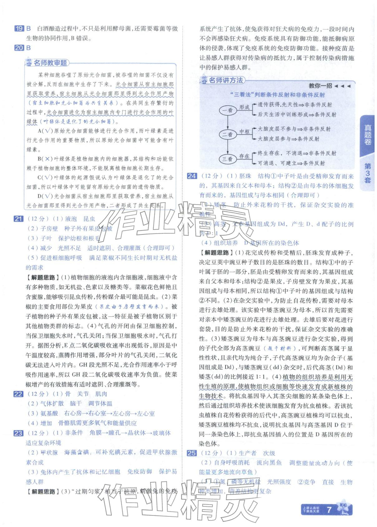 2026年金考卷中考试题汇编45套生物山东专版 第7页