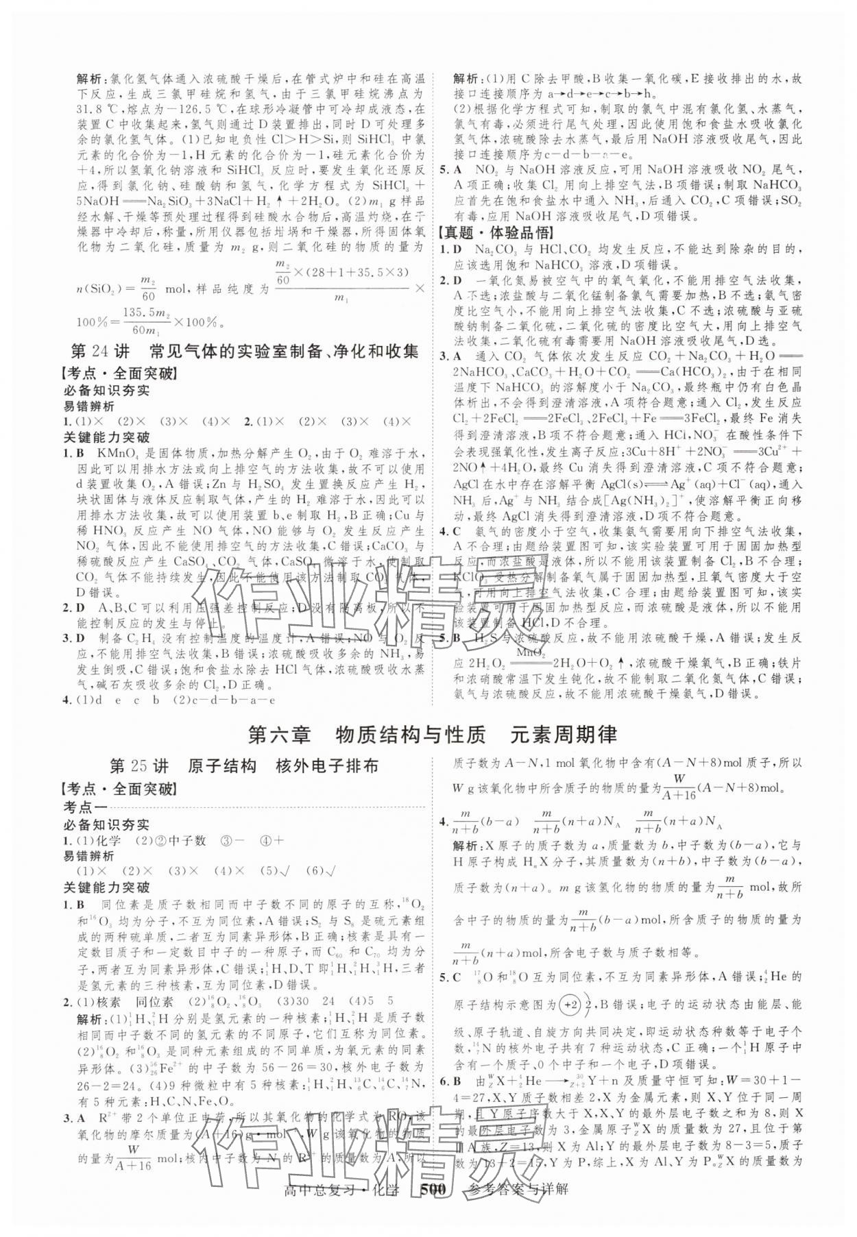 2024年高考總復習三維設(shè)計高三化學全一冊人教版 參考答案第20頁