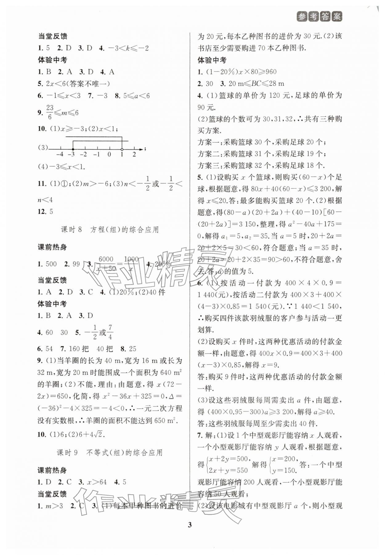 2026年新課程新理念新題型中考一輪復(fù)習(xí)數(shù)學(xué)&nbsp;參考答案第3頁