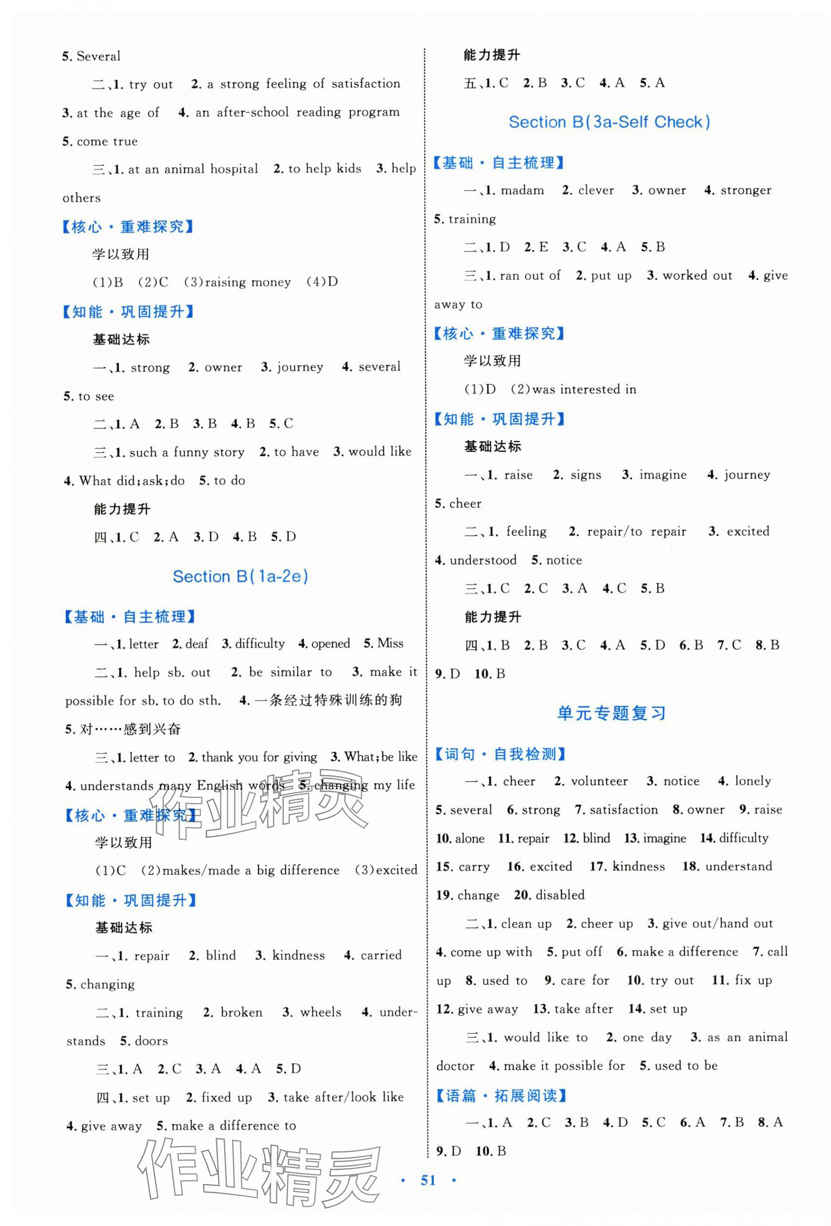 2024年同步学习目标与检测八年级英语下册人教版 第3页