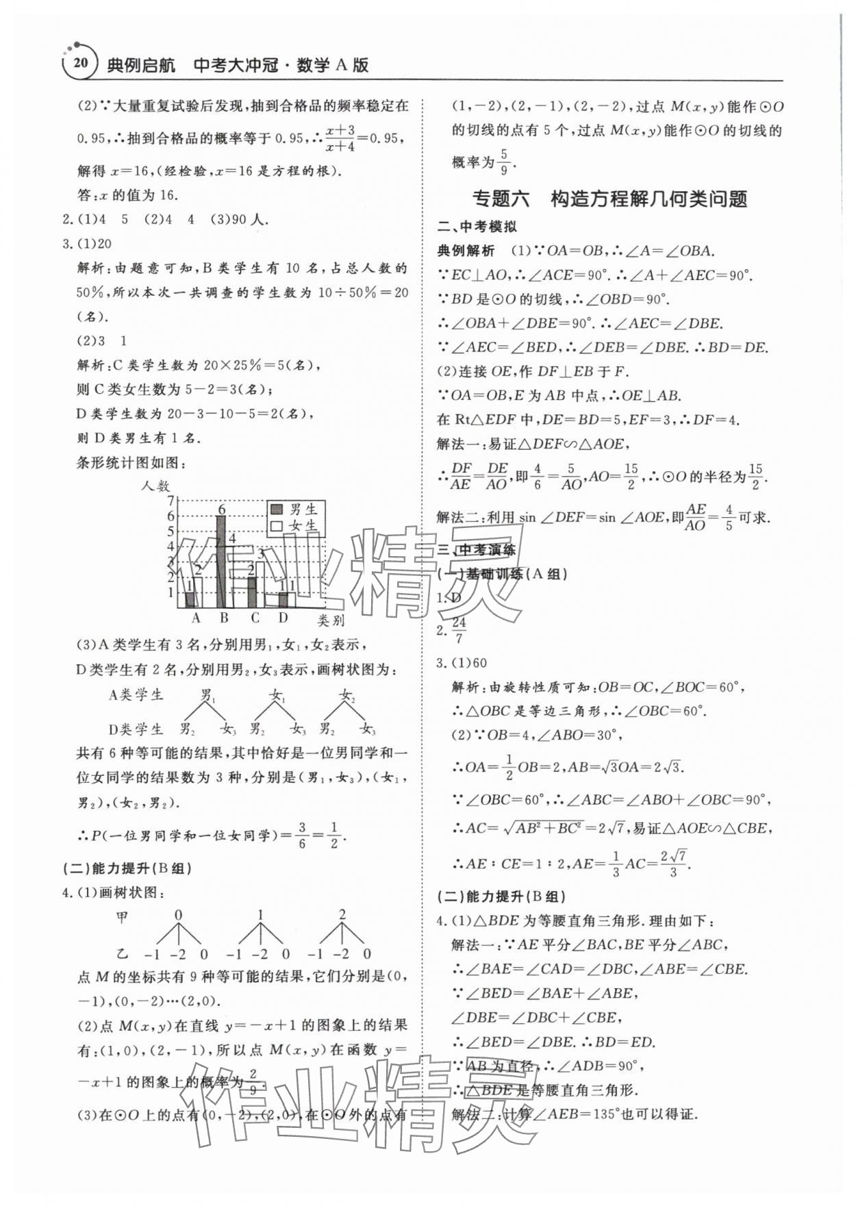 2024年典例啟航中考大沖冠數學廣州專版 參考答案第20頁