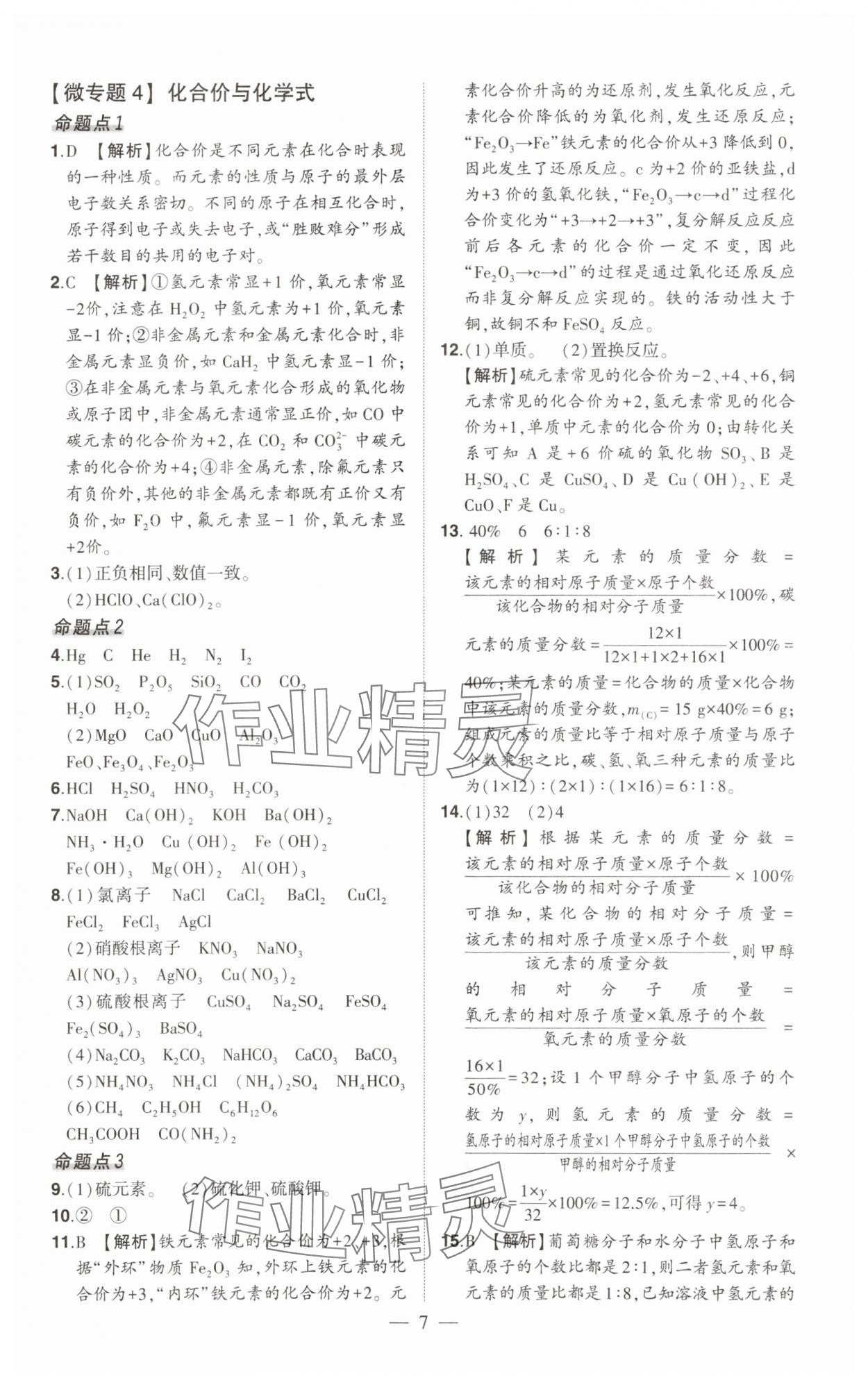 2024年河南中考南方出版社化學(xué)精華版 第7頁