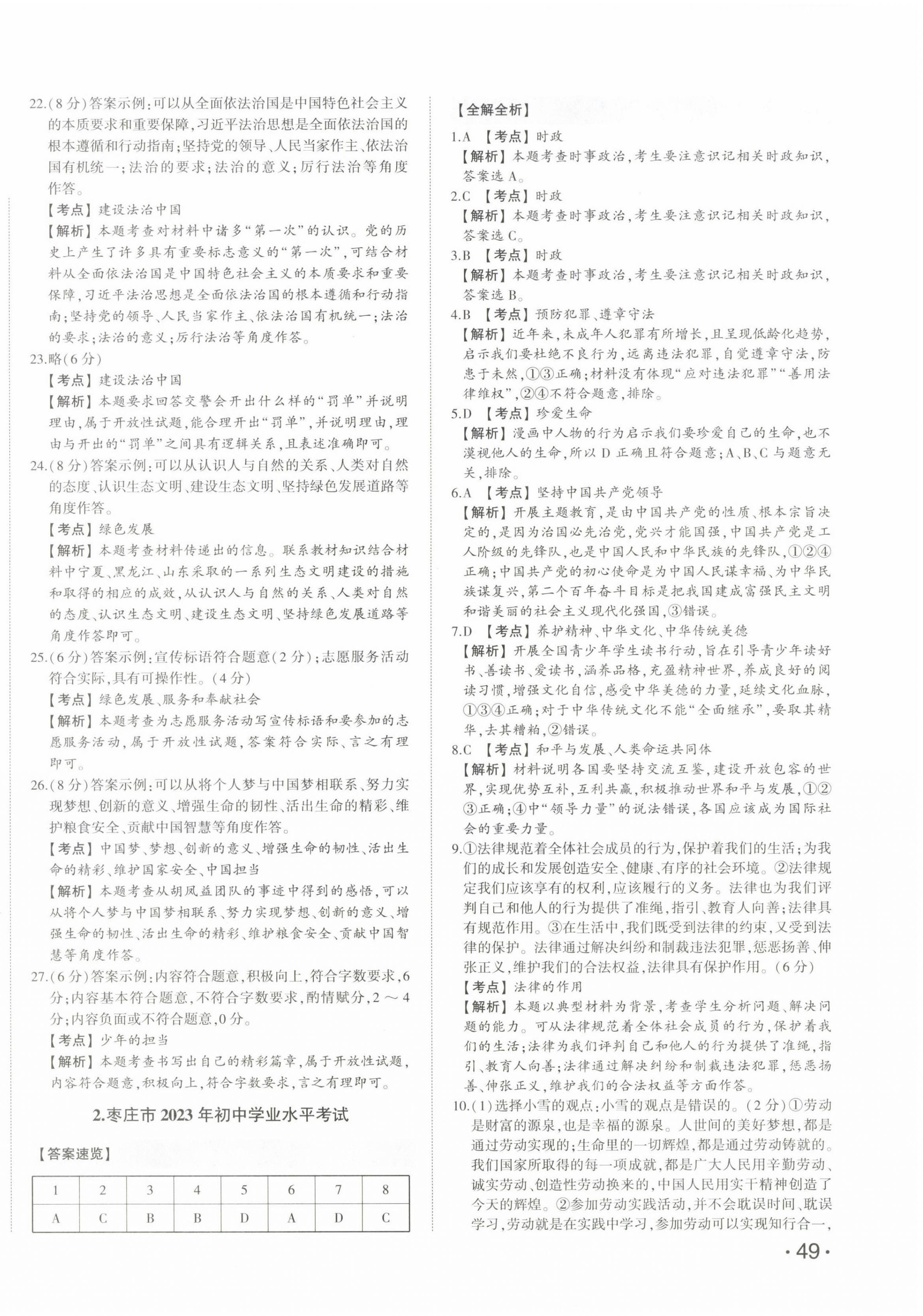 2024年星跃龙门中考真题汇编卷道德与法治山东专版 第2页
