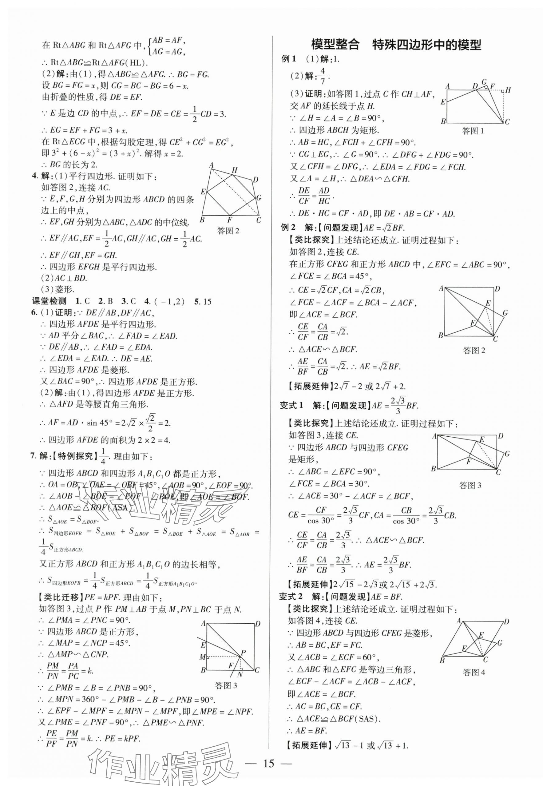 2025年領(lǐng)跑中考數(shù)學(xué)深圳專版 第15頁(yè)