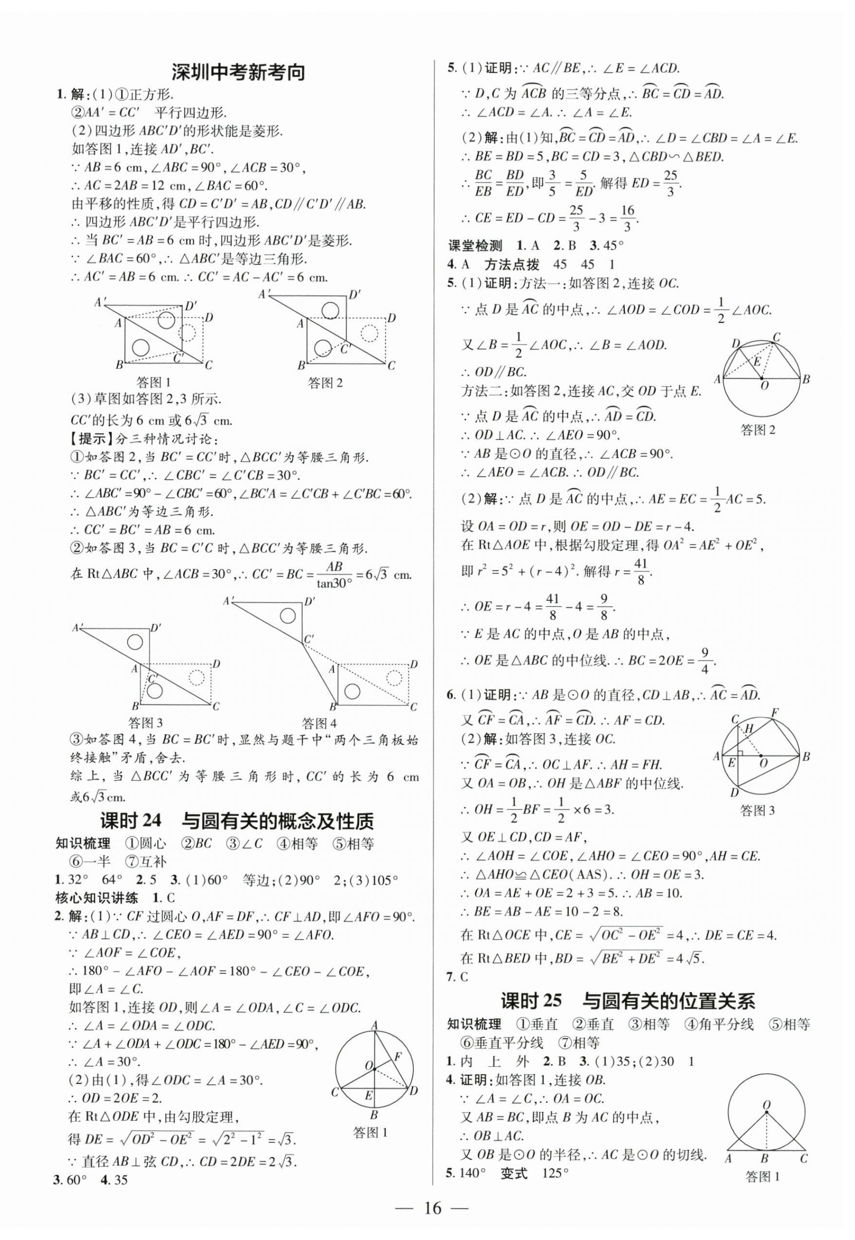 2025年領(lǐng)跑中考數(shù)學(xué)深圳專版 第16頁