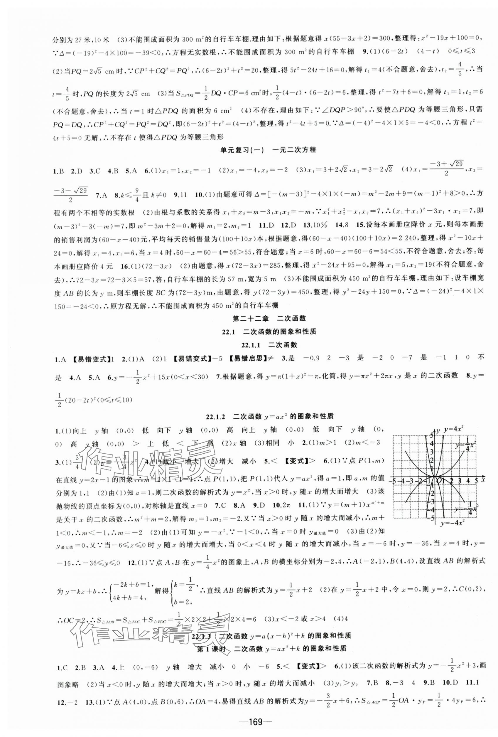 2025年原創(chuàng)新課堂九年級(jí)數(shù)學(xué)上冊(cè)人教版青品谷 第4頁(yè)
