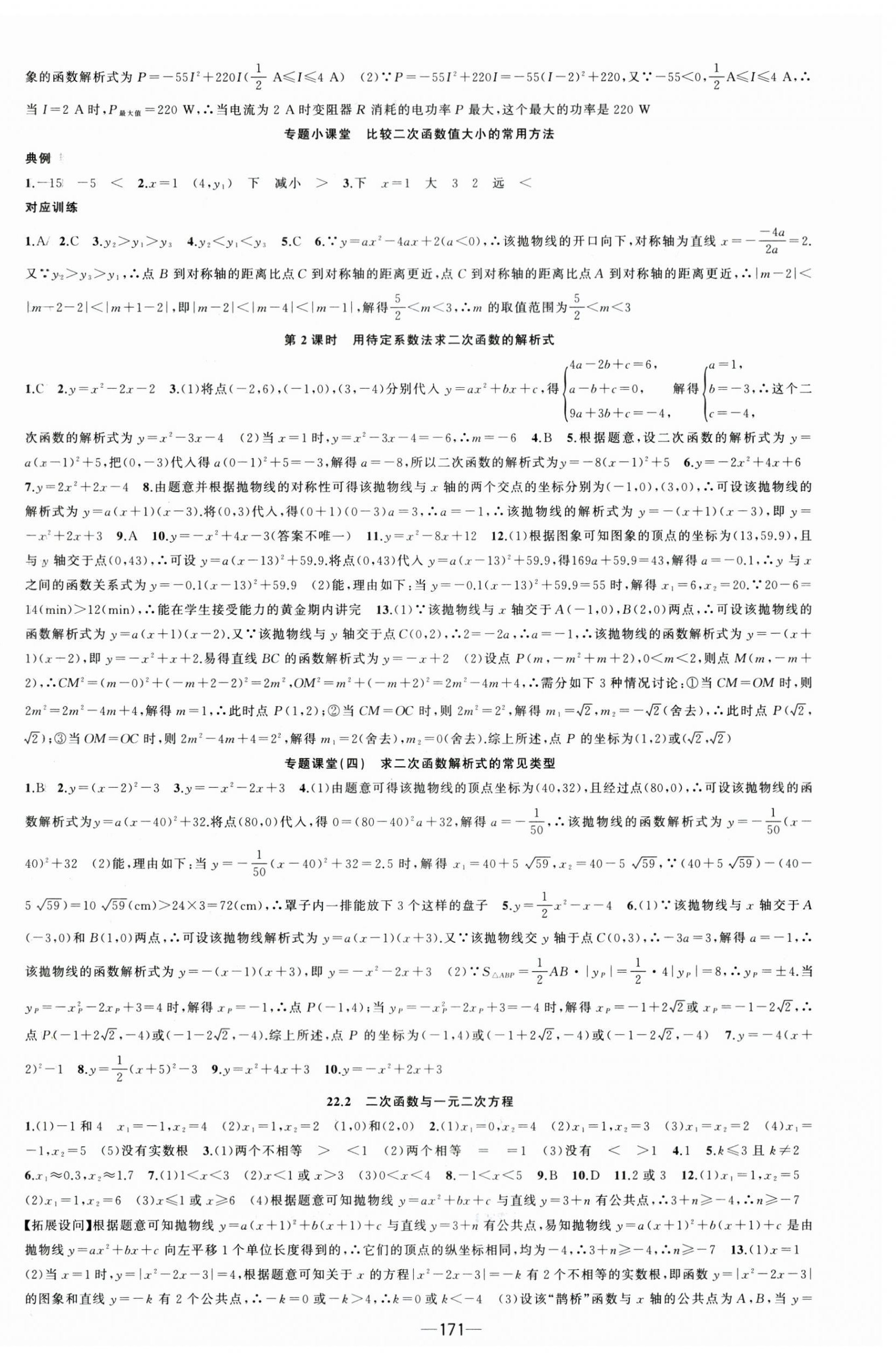 2025年原創(chuàng)新課堂九年級數(shù)學上冊人教版青品谷 第6頁