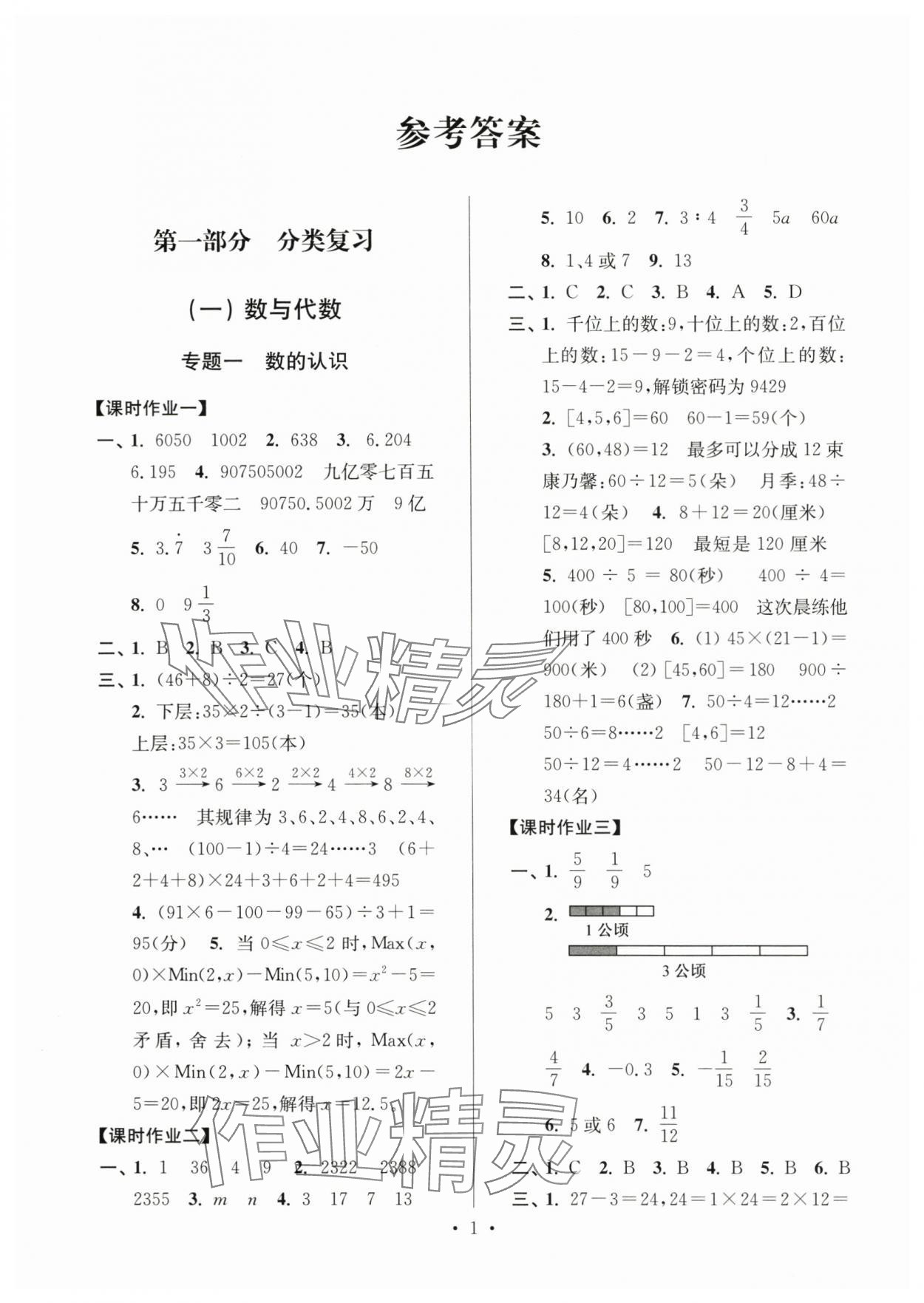 2025年蘇州精品六升七數學 第1頁