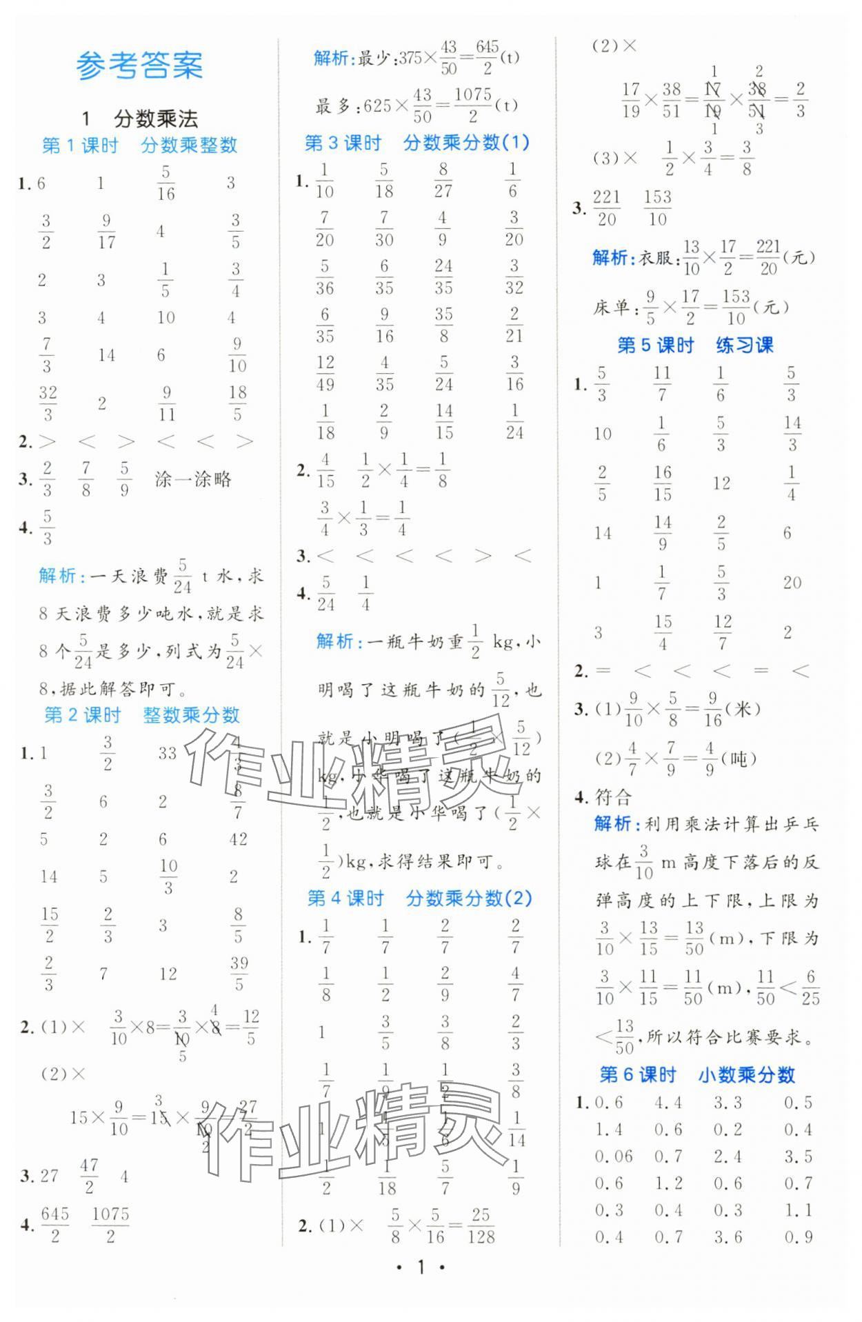 2024年黃岡計算天天練六年級數學上冊人教版 參考答案第1頁